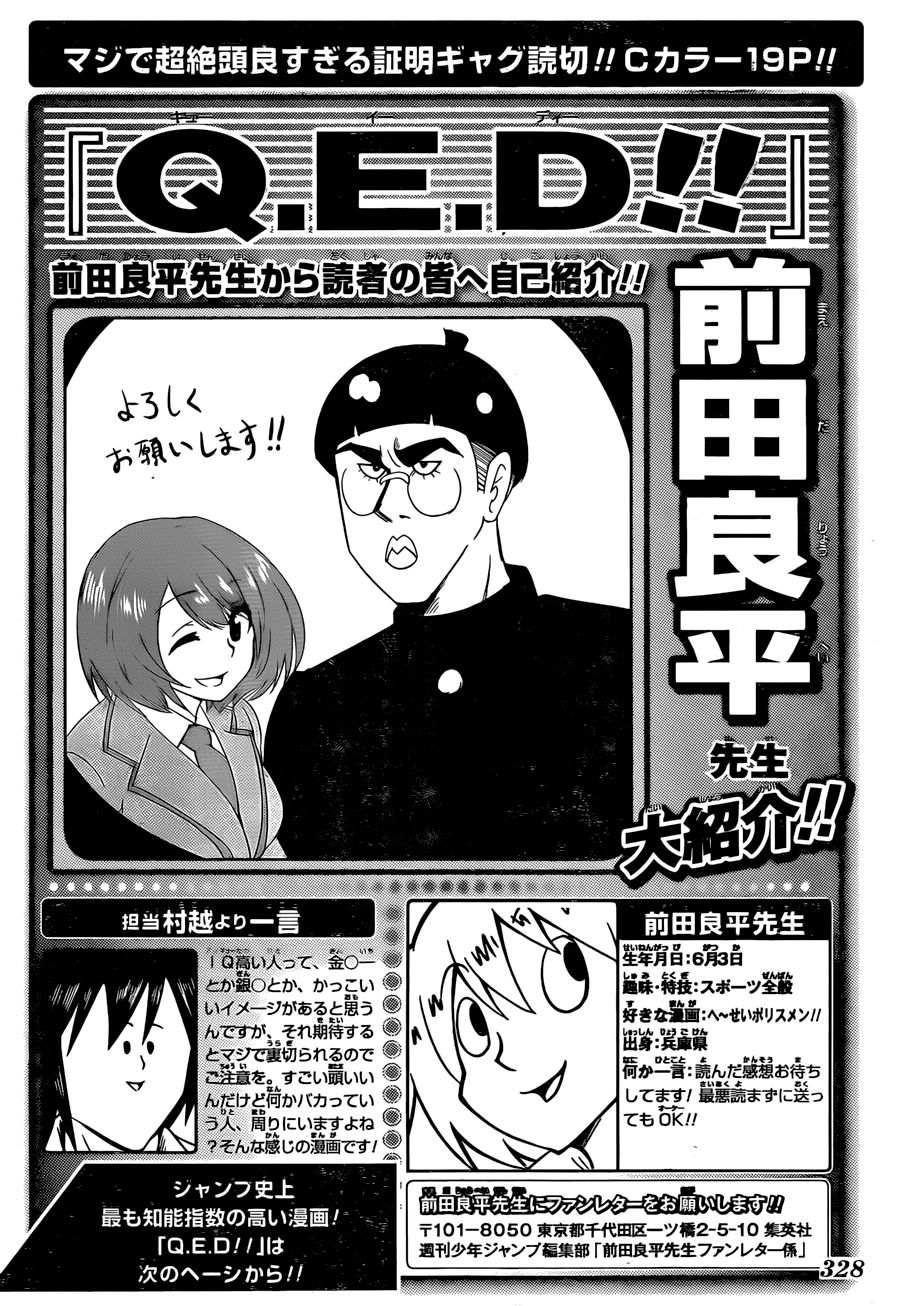 Q.E.D！！韩漫全集-短篇无删减无遮挡章节图片 
