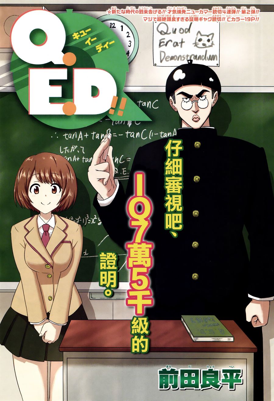 Q.E.D！！韩漫全集-短篇无删减无遮挡章节图片 