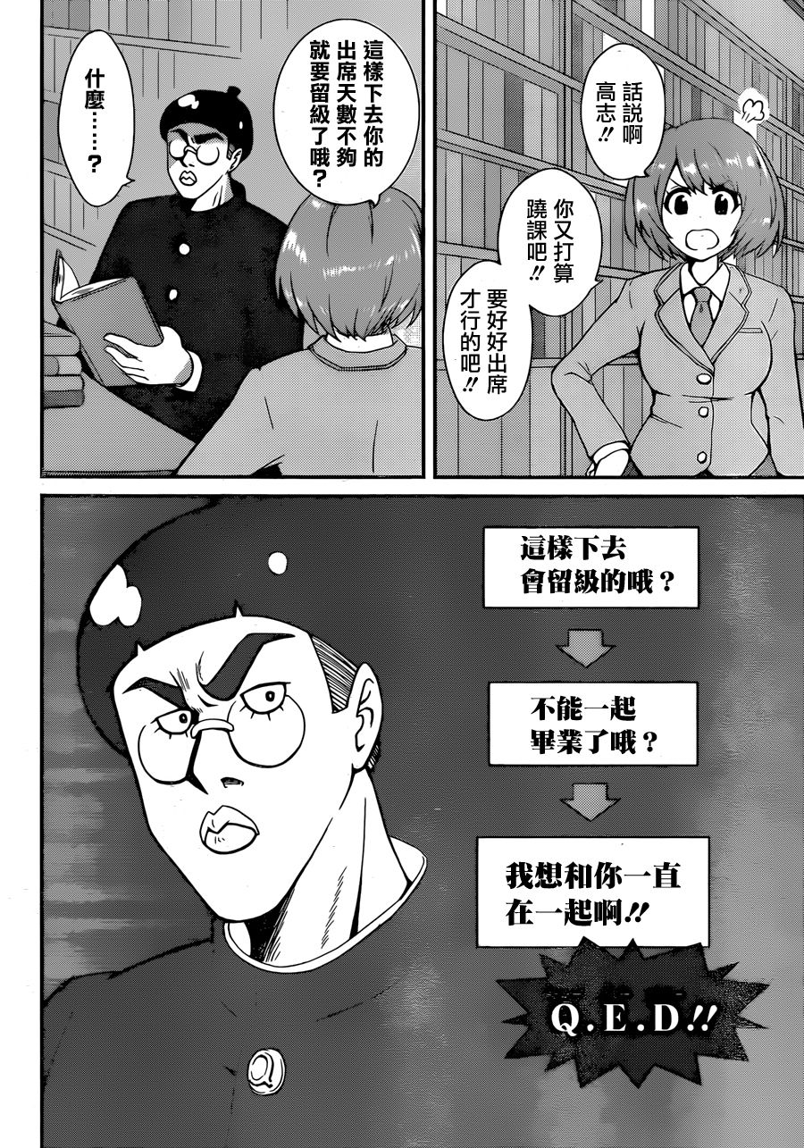 Q.E.D！！韩漫全集-短篇无删减无遮挡章节图片 