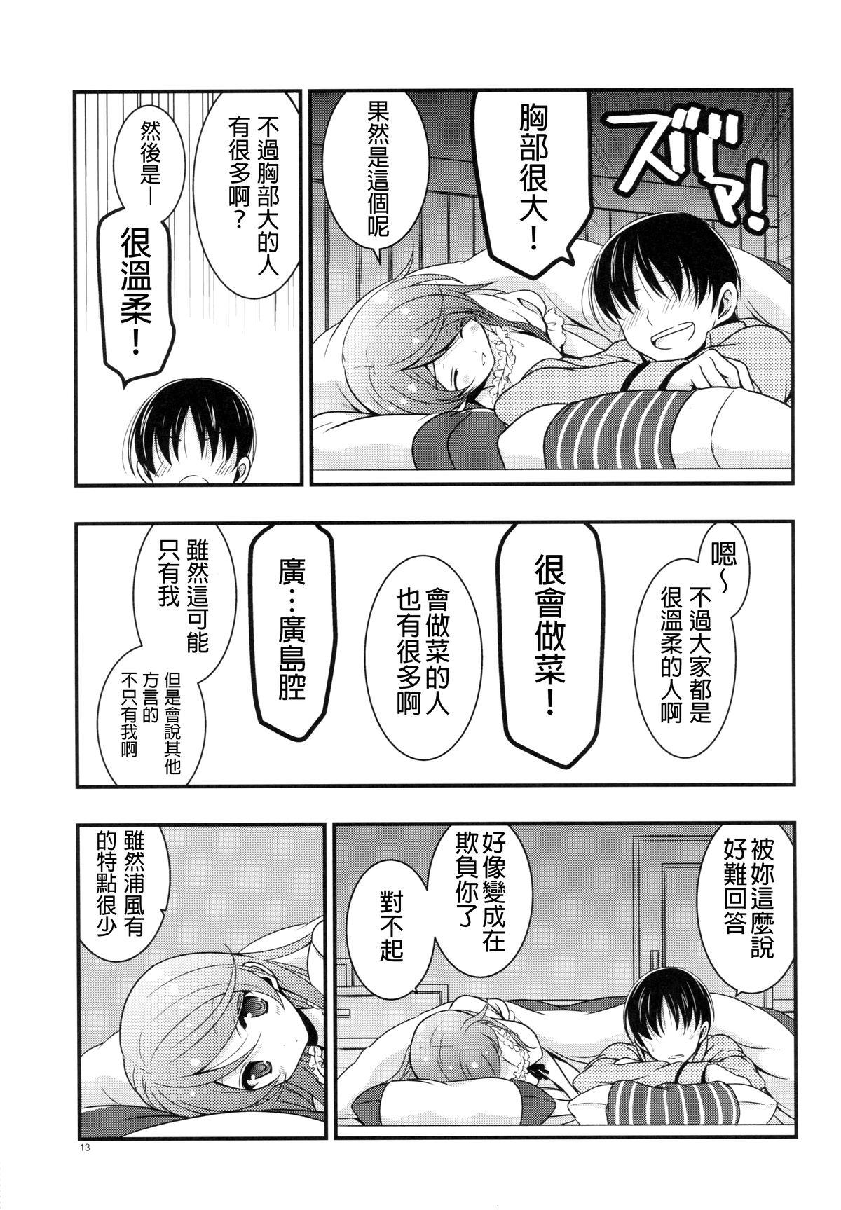 和老婆浦风一起的生活韩漫全集-第01话无删减无遮挡章节图片 