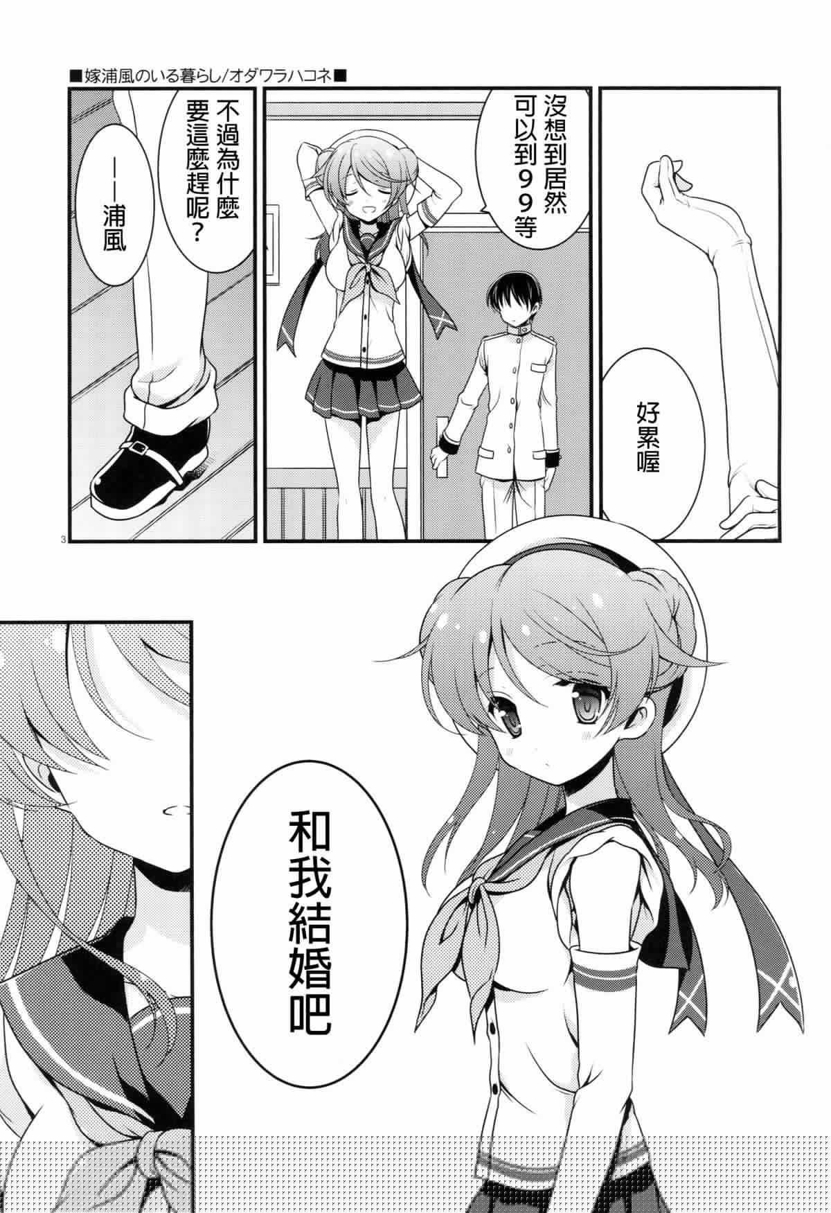 和老婆浦风一起的生活韩漫全集-第01话无删减无遮挡章节图片 