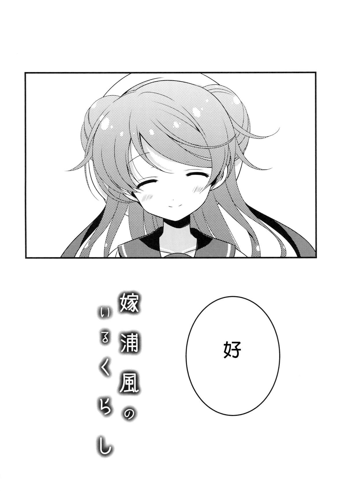 和老婆浦风一起的生活韩漫全集-第01话无删减无遮挡章节图片 