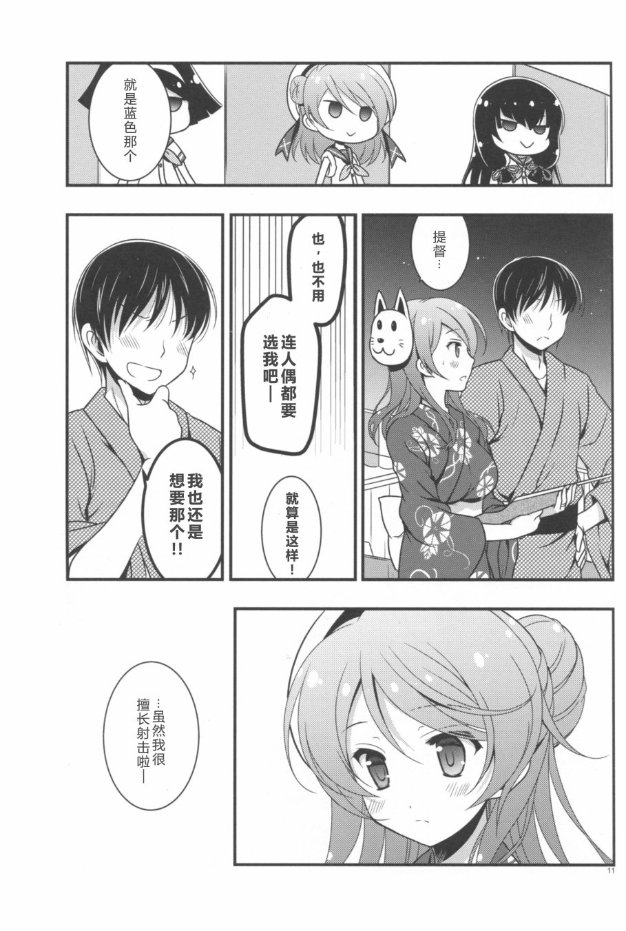 和老婆浦风一起的生活韩漫全集-第02话无删减无遮挡章节图片 