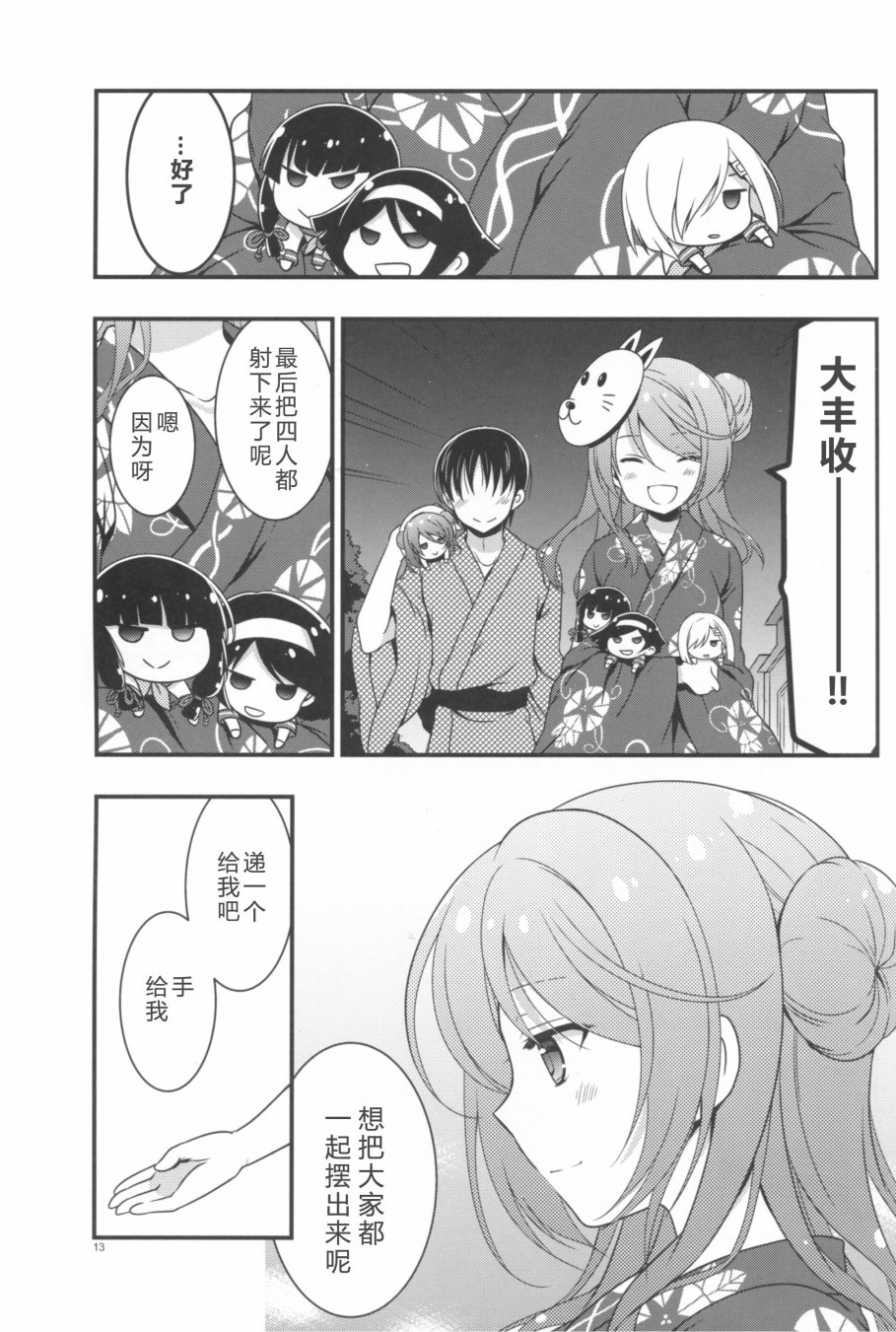 和老婆浦风一起的生活韩漫全集-第02话无删减无遮挡章节图片 