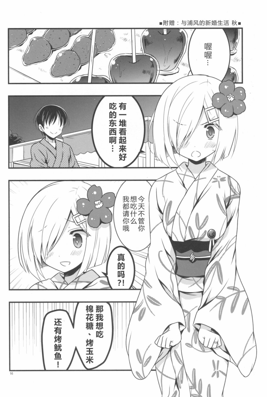 和老婆浦风一起的生活韩漫全集-第02话无删减无遮挡章节图片 