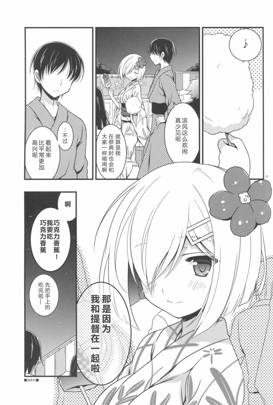 和老婆浦风一起的生活韩漫全集-第02话无删减无遮挡章节图片 