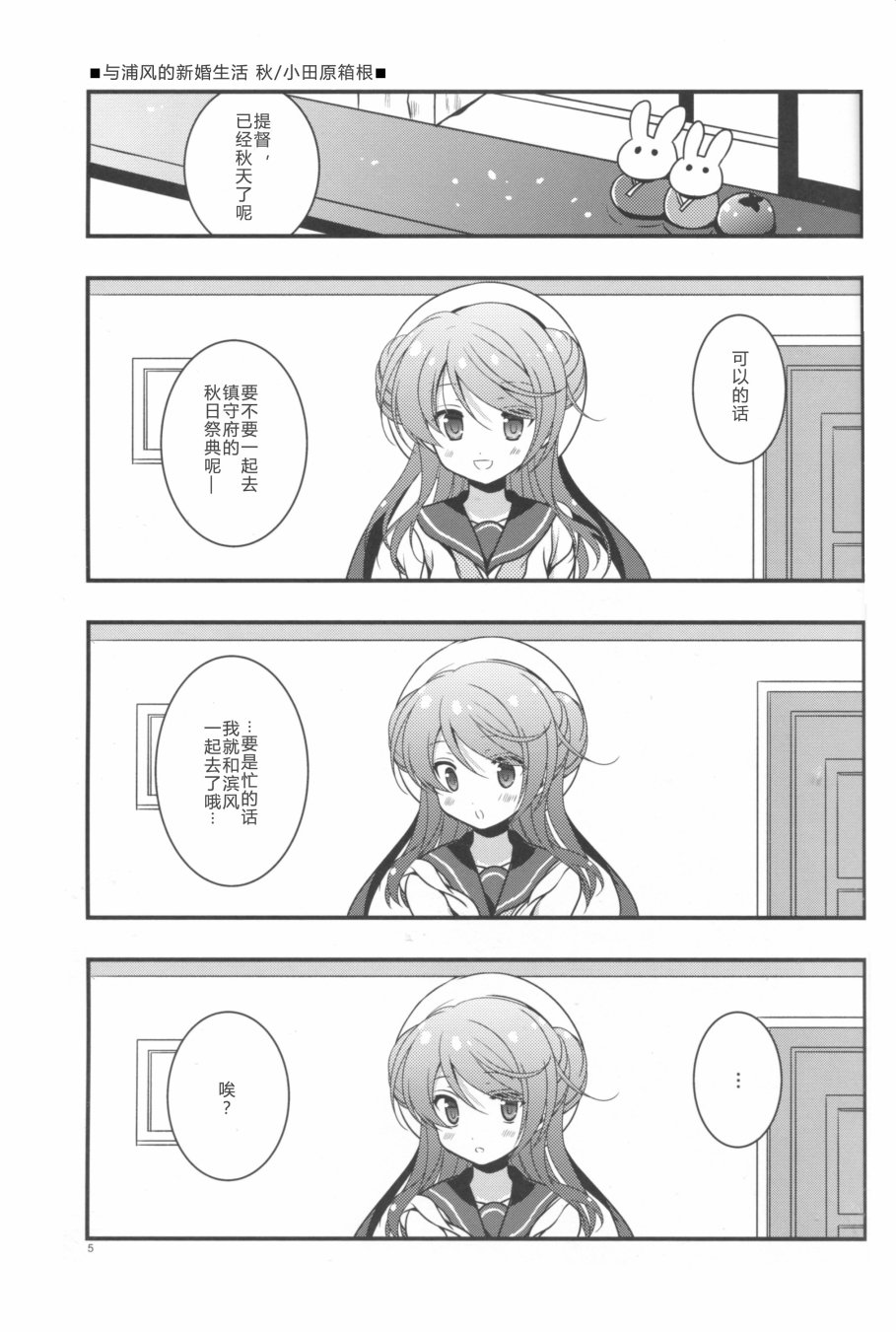 和老婆浦风一起的生活韩漫全集-第02话无删减无遮挡章节图片 