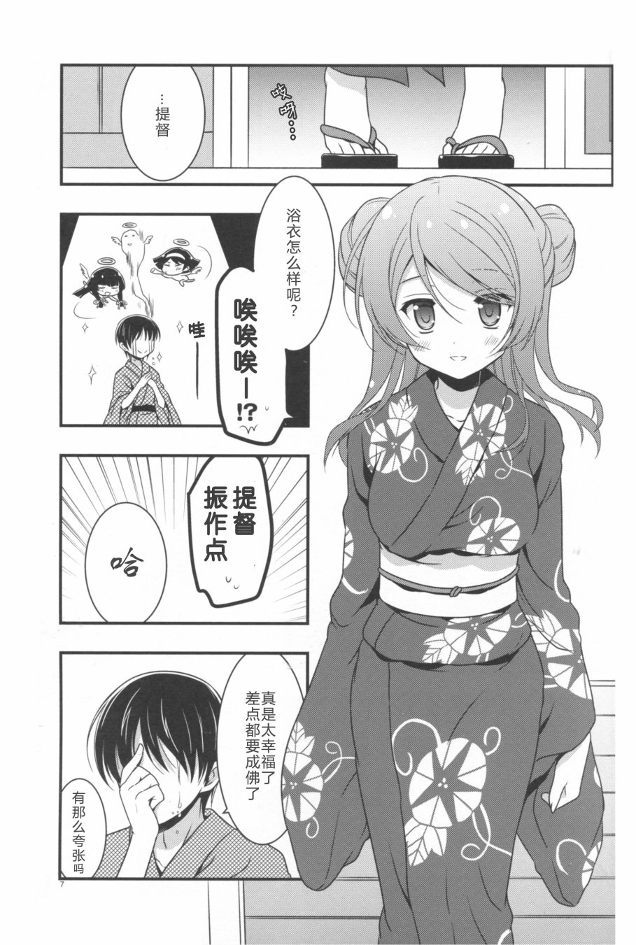 和老婆浦风一起的生活韩漫全集-第02话无删减无遮挡章节图片 