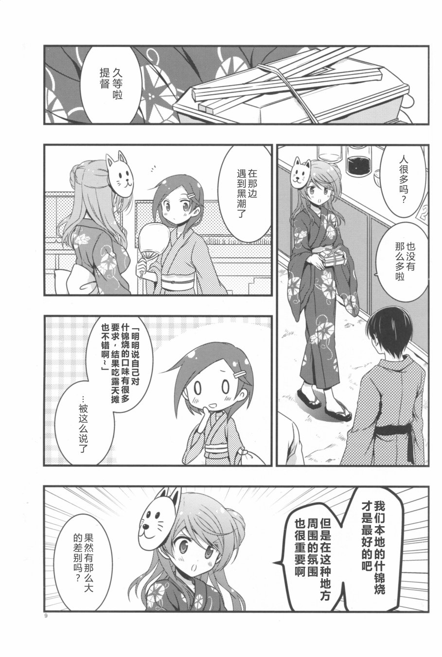 和老婆浦风一起的生活韩漫全集-第02话无删减无遮挡章节图片 