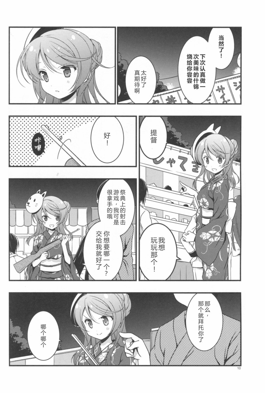 和老婆浦风一起的生活韩漫全集-第02话无删减无遮挡章节图片 