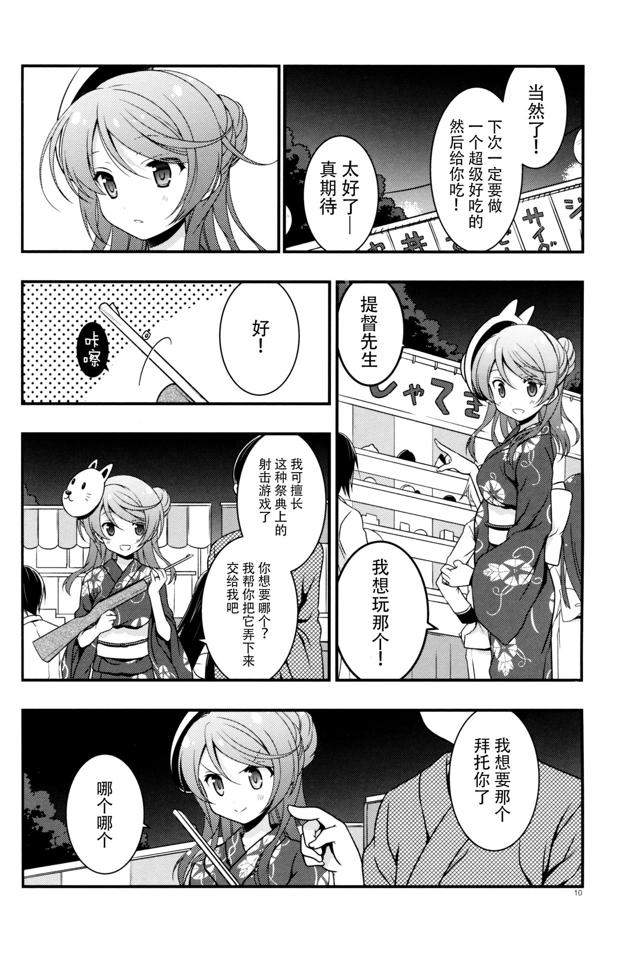 和老婆浦风一起的生活韩漫全集-第03话无删减无遮挡章节图片 