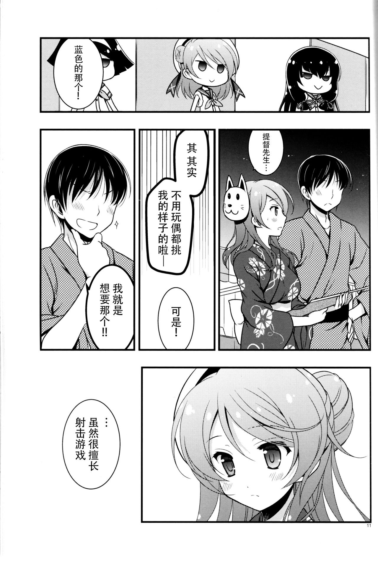和老婆浦风一起的生活韩漫全集-第03话无删减无遮挡章节图片 