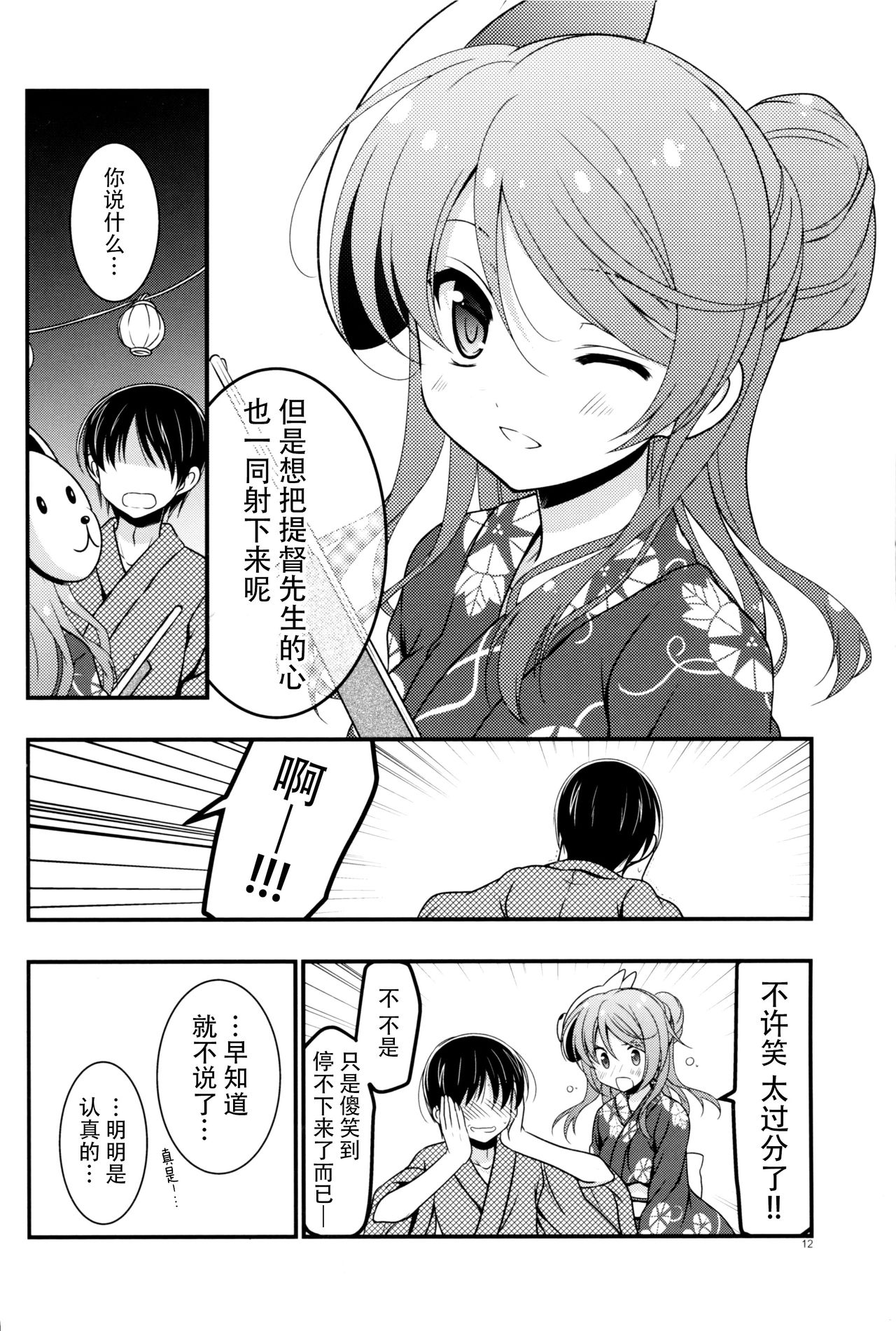 和老婆浦风一起的生活韩漫全集-第03话无删减无遮挡章节图片 