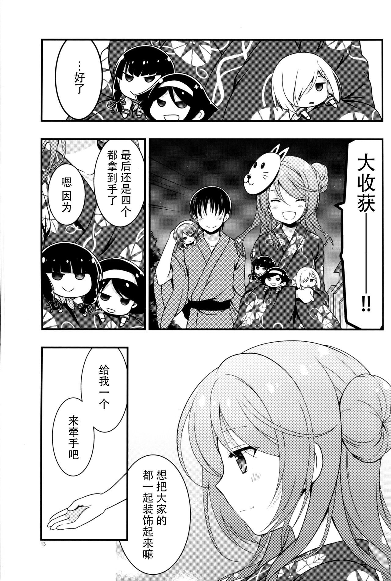 和老婆浦风一起的生活韩漫全集-第03话无删减无遮挡章节图片 