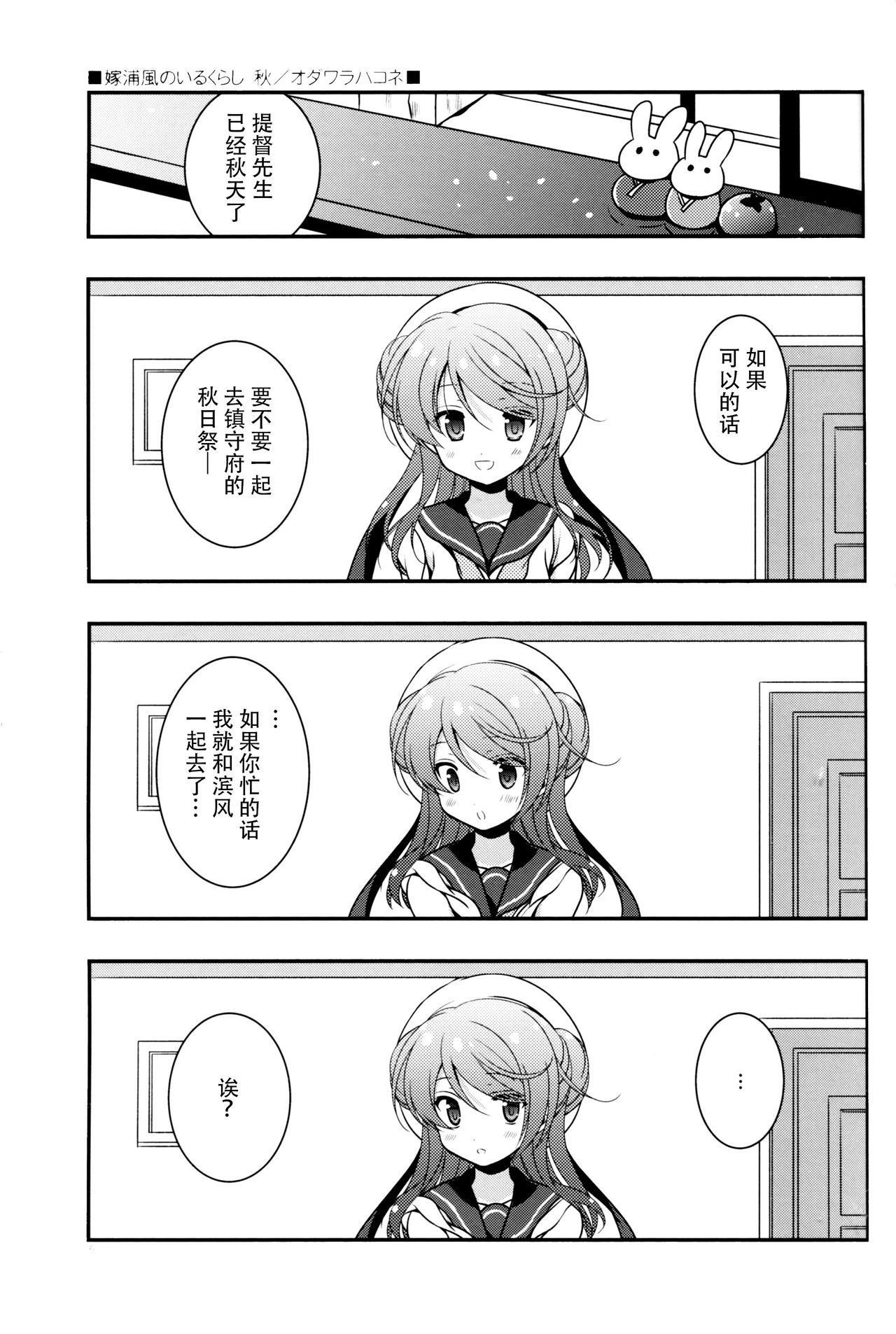 和老婆浦风一起的生活韩漫全集-第03话无删减无遮挡章节图片 