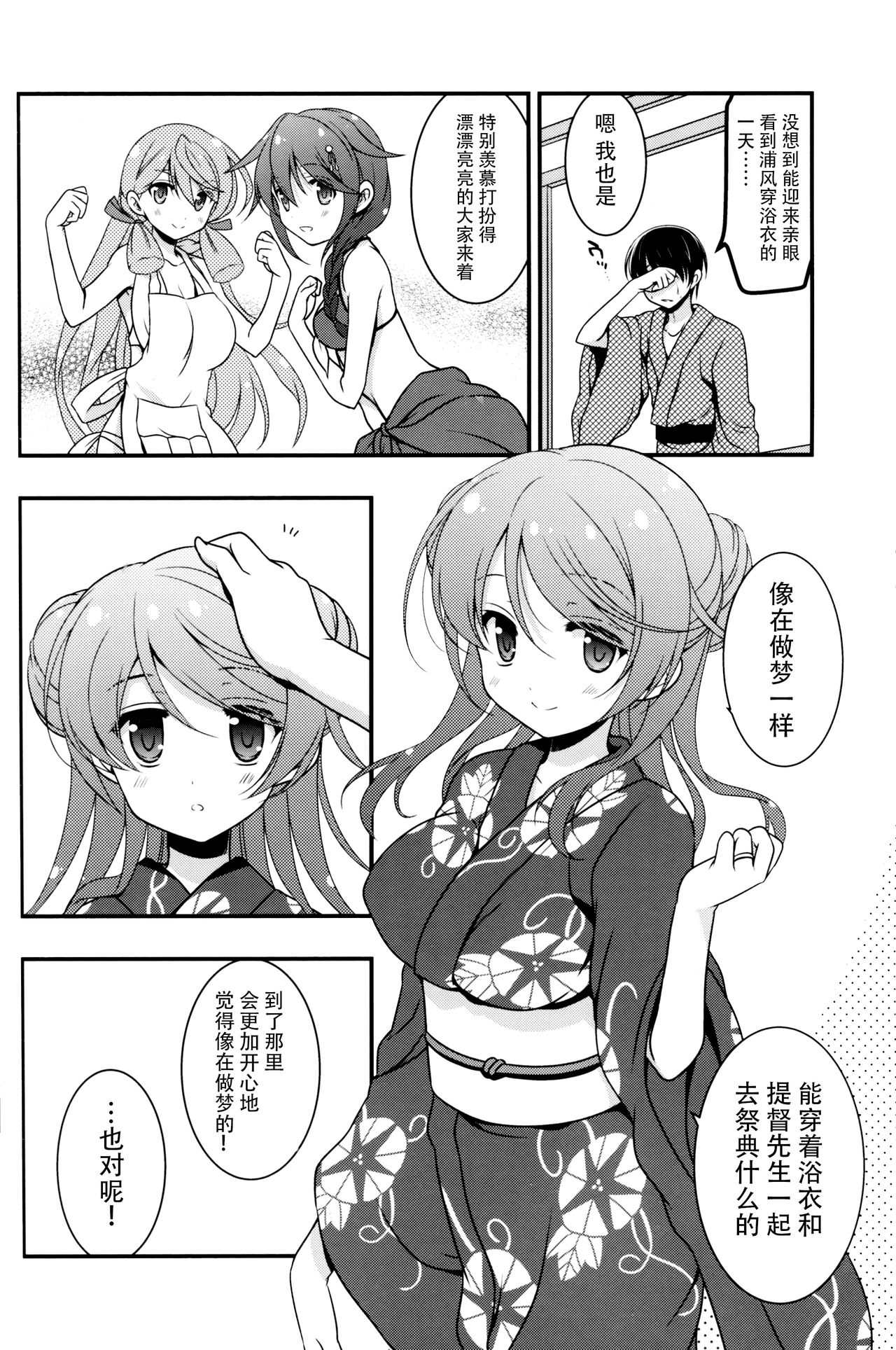 和老婆浦风一起的生活韩漫全集-第03话无删减无遮挡章节图片 