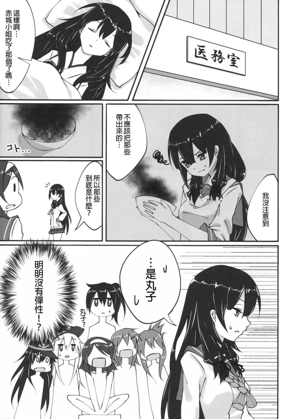 矶风到镇守府上任了韩漫全集-全一话无删减无遮挡章节图片 