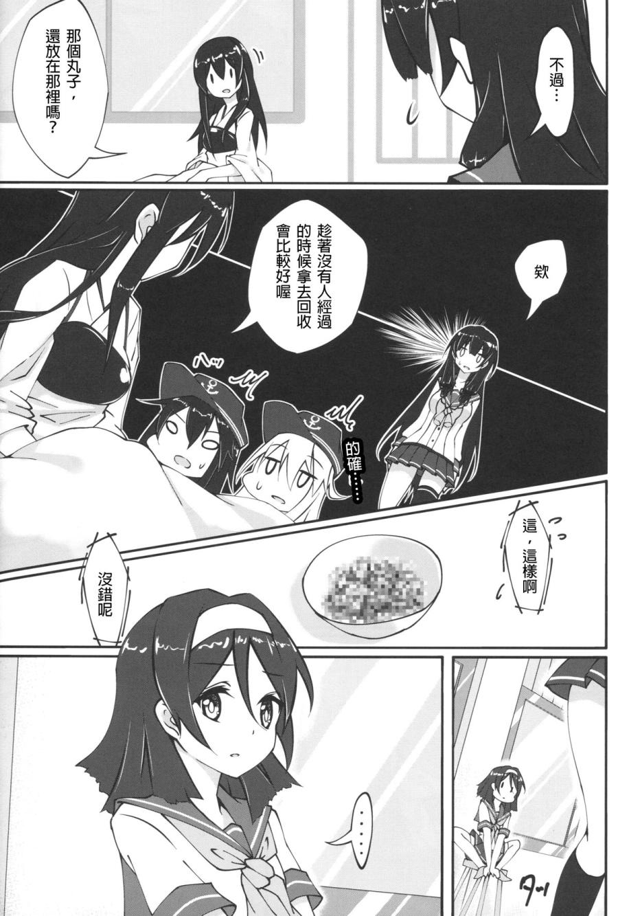 矶风到镇守府上任了韩漫全集-全一话无删减无遮挡章节图片 