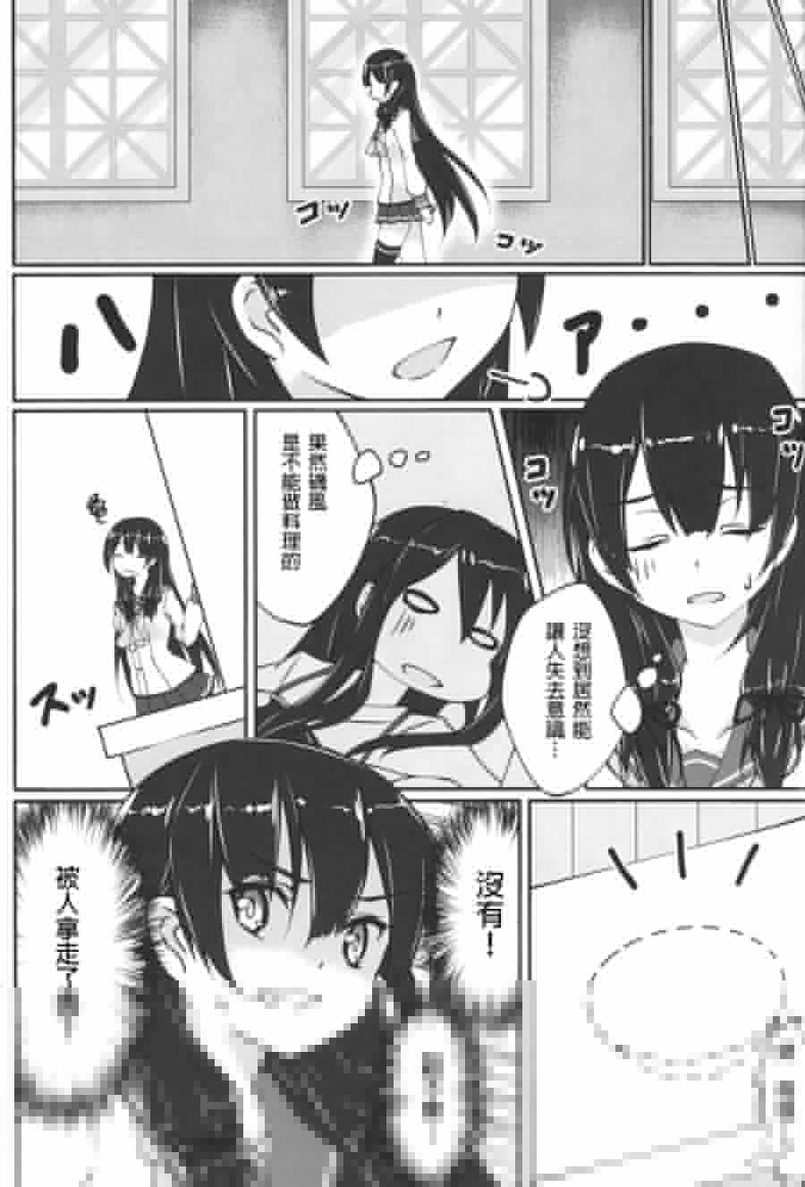 矶风到镇守府上任了韩漫全集-全一话无删减无遮挡章节图片 
