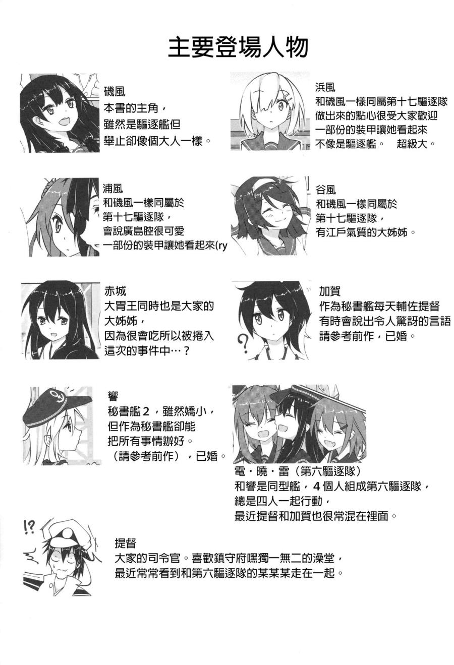矶风到镇守府上任了韩漫全集-全一话无删减无遮挡章节图片 
