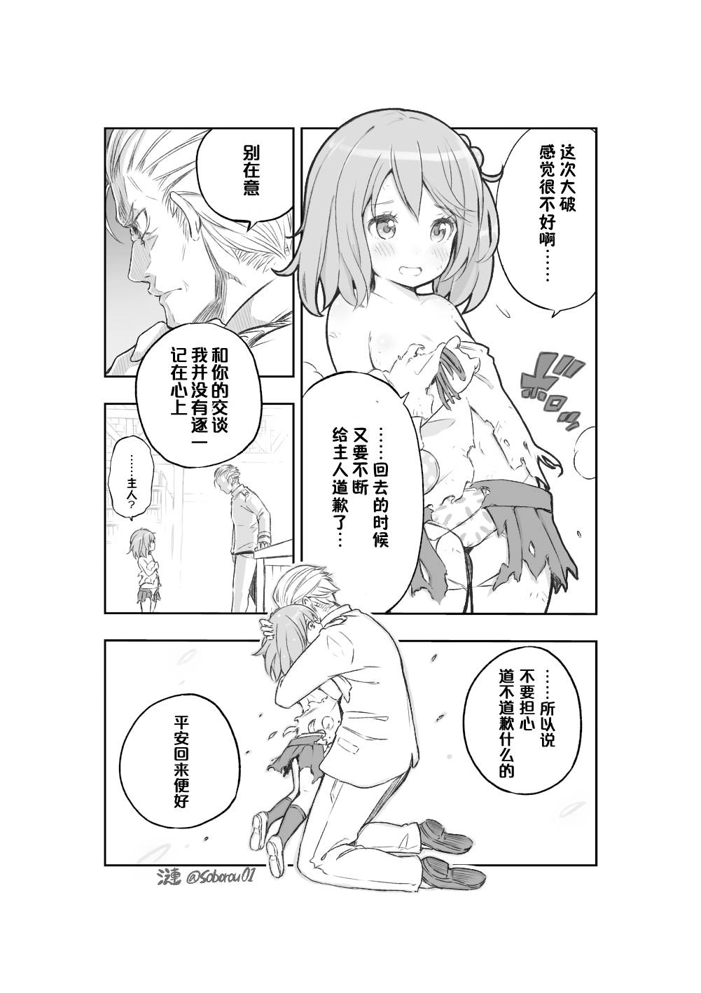铁面萝莉控提督韩漫全集-第01话(c88)无删减无遮挡章节图片 