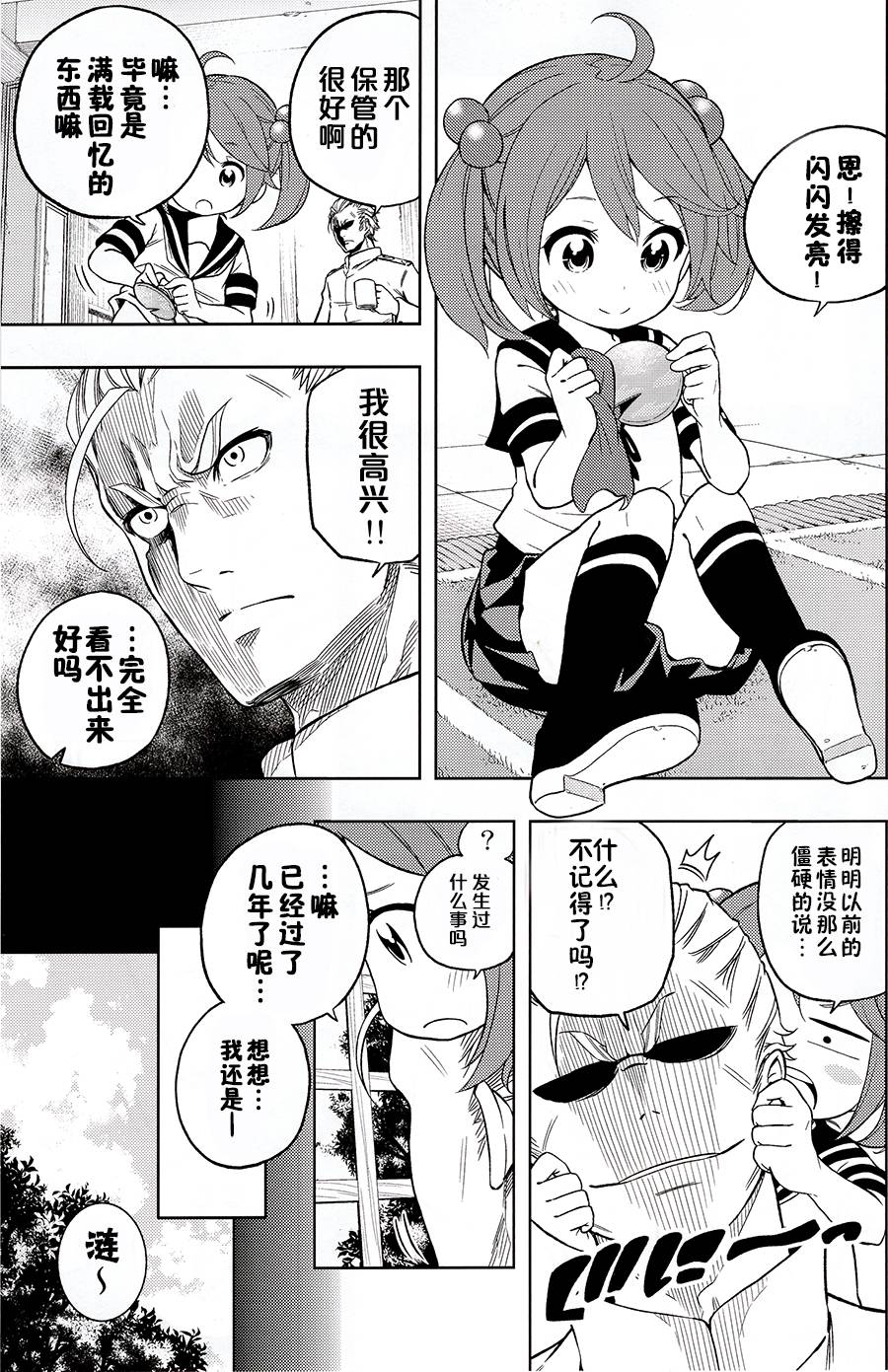 铁面萝莉控提督韩漫全集-第01话(c88)无删减无遮挡章节图片 