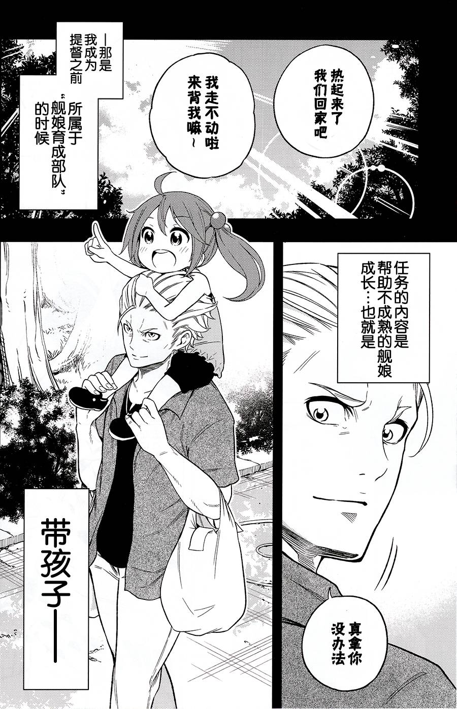 铁面萝莉控提督韩漫全集-第01话(c88)无删减无遮挡章节图片 