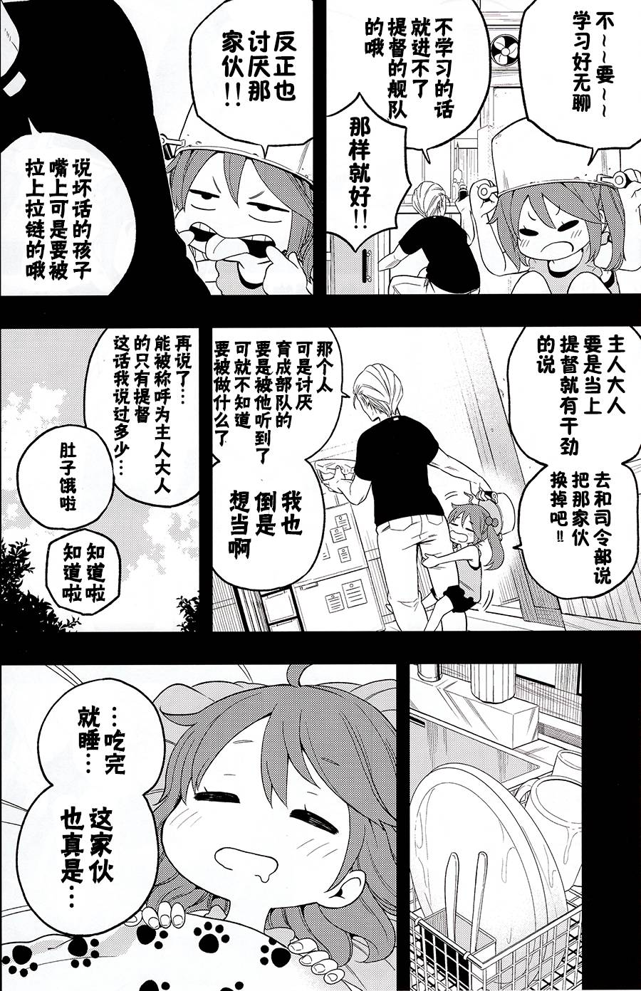 铁面萝莉控提督韩漫全集-第01话(c88)无删减无遮挡章节图片 