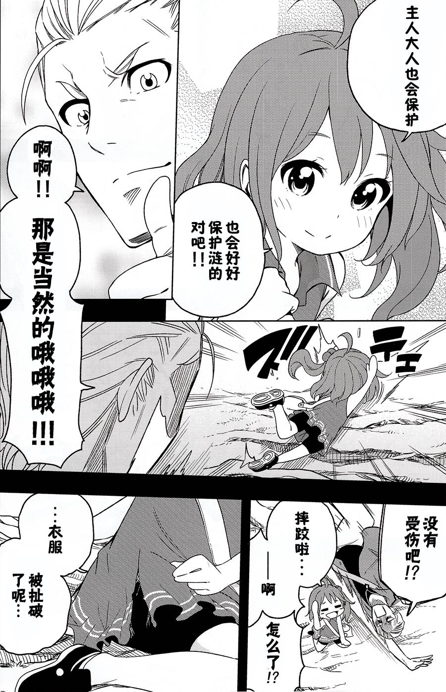 铁面萝莉控提督韩漫全集-第01话(c88)无删减无遮挡章节图片 