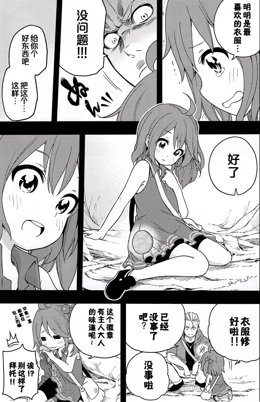 铁面萝莉控提督韩漫全集-第01话(c88)无删减无遮挡章节图片 
