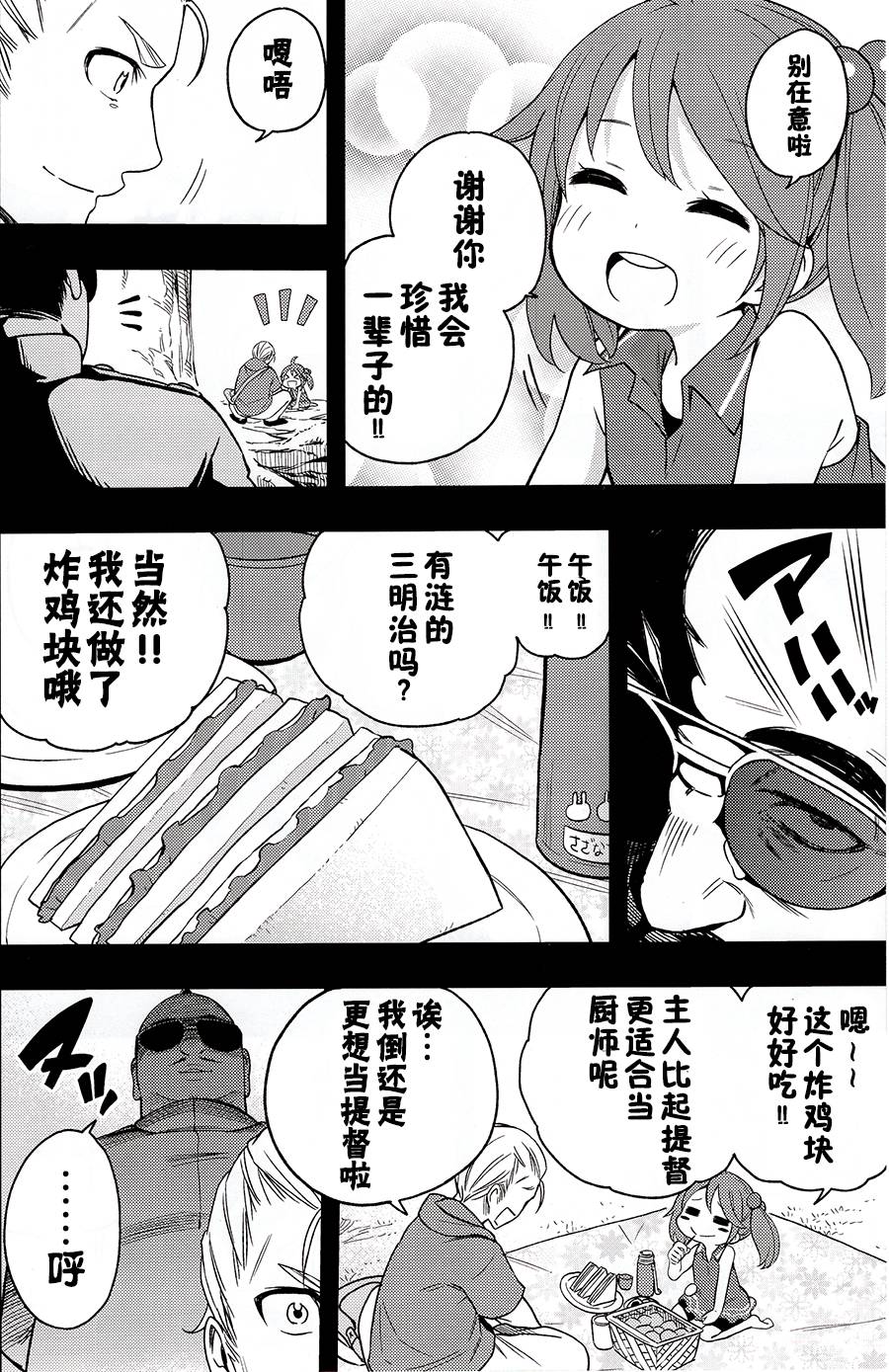 铁面萝莉控提督韩漫全集-第01话(c88)无删减无遮挡章节图片 