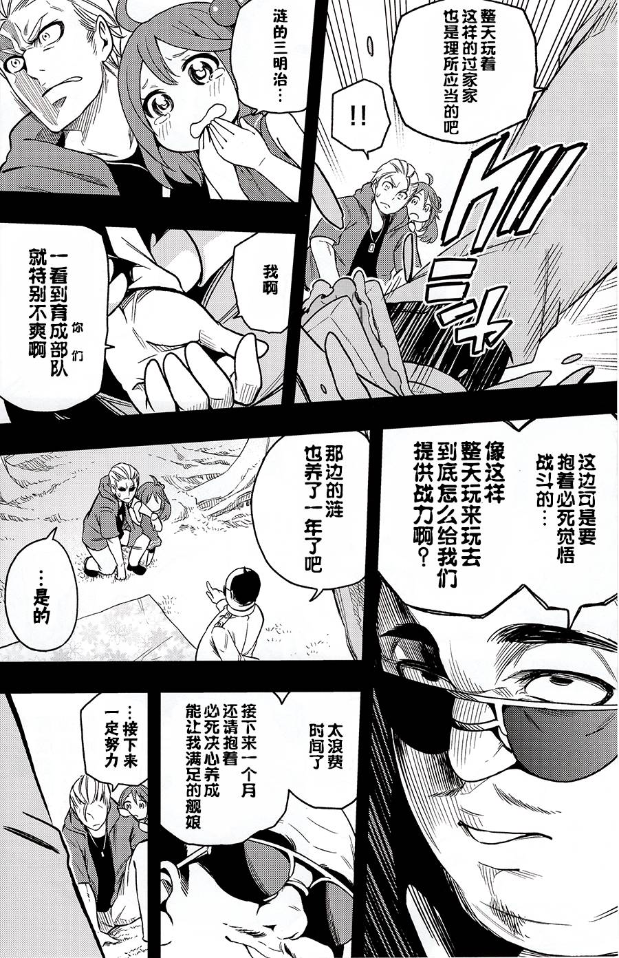 铁面萝莉控提督韩漫全集-第01话(c88)无删减无遮挡章节图片 