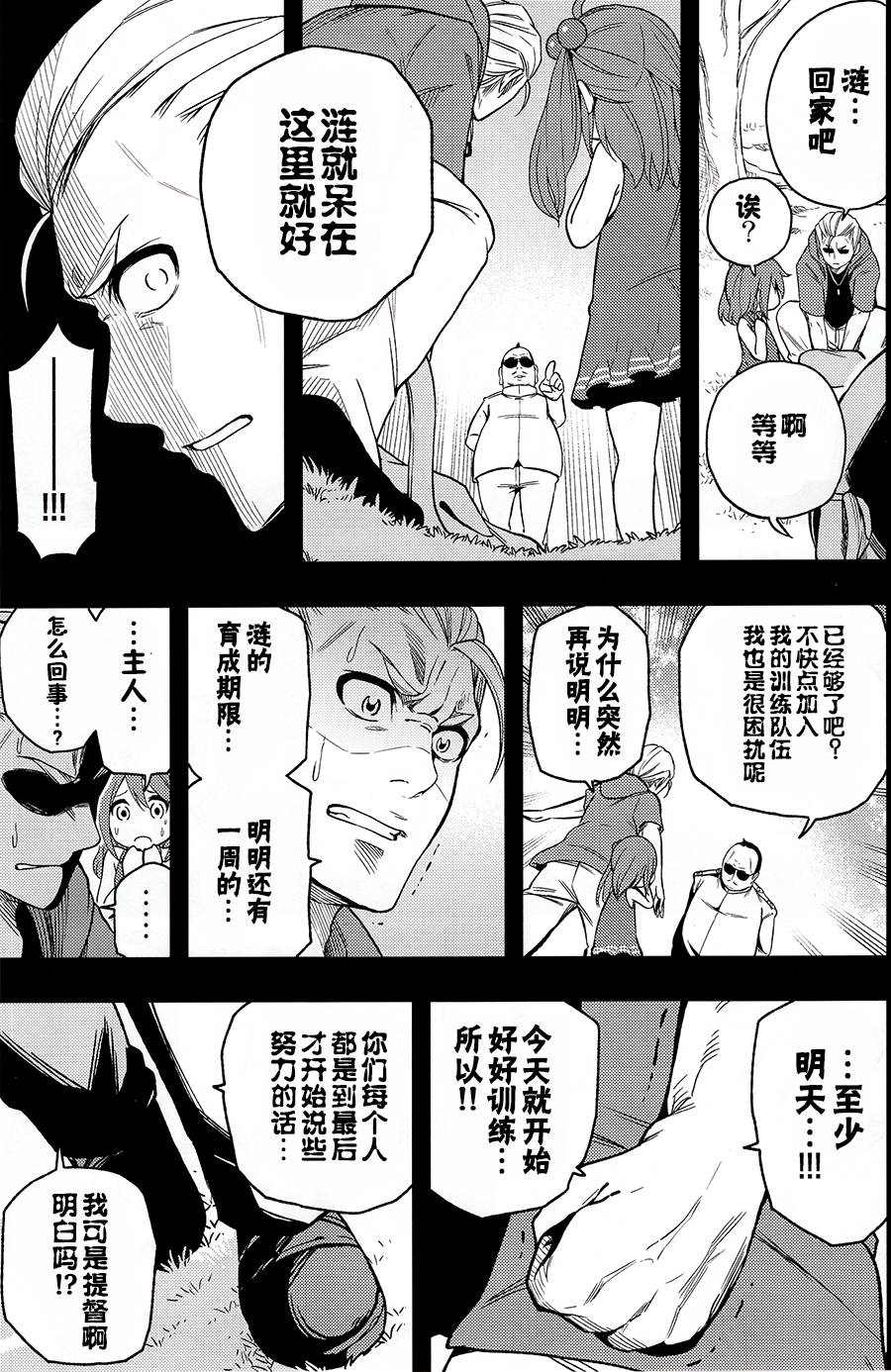 铁面萝莉控提督韩漫全集-第01话(c88)无删减无遮挡章节图片 