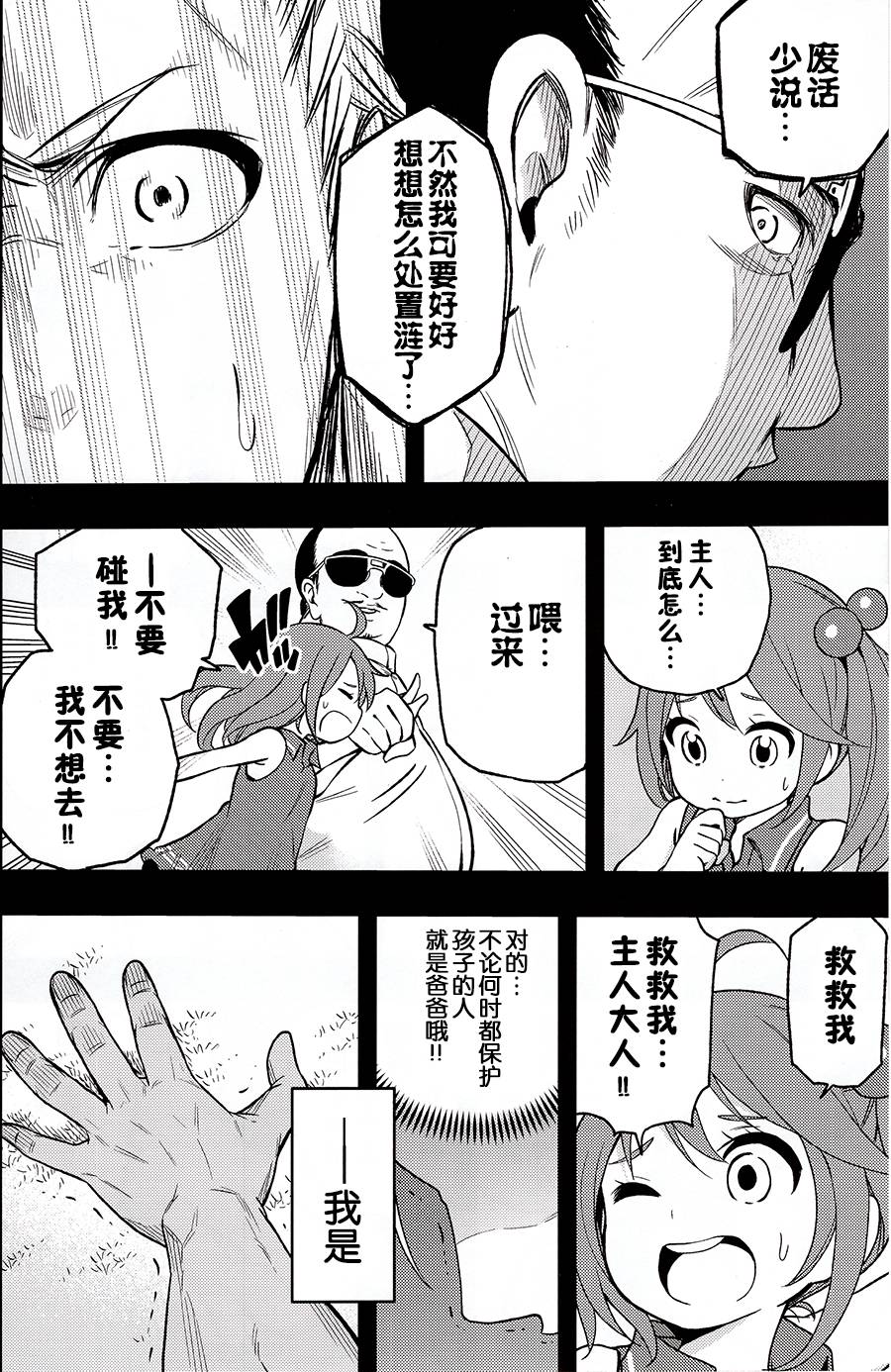 铁面萝莉控提督韩漫全集-第01话(c88)无删减无遮挡章节图片 