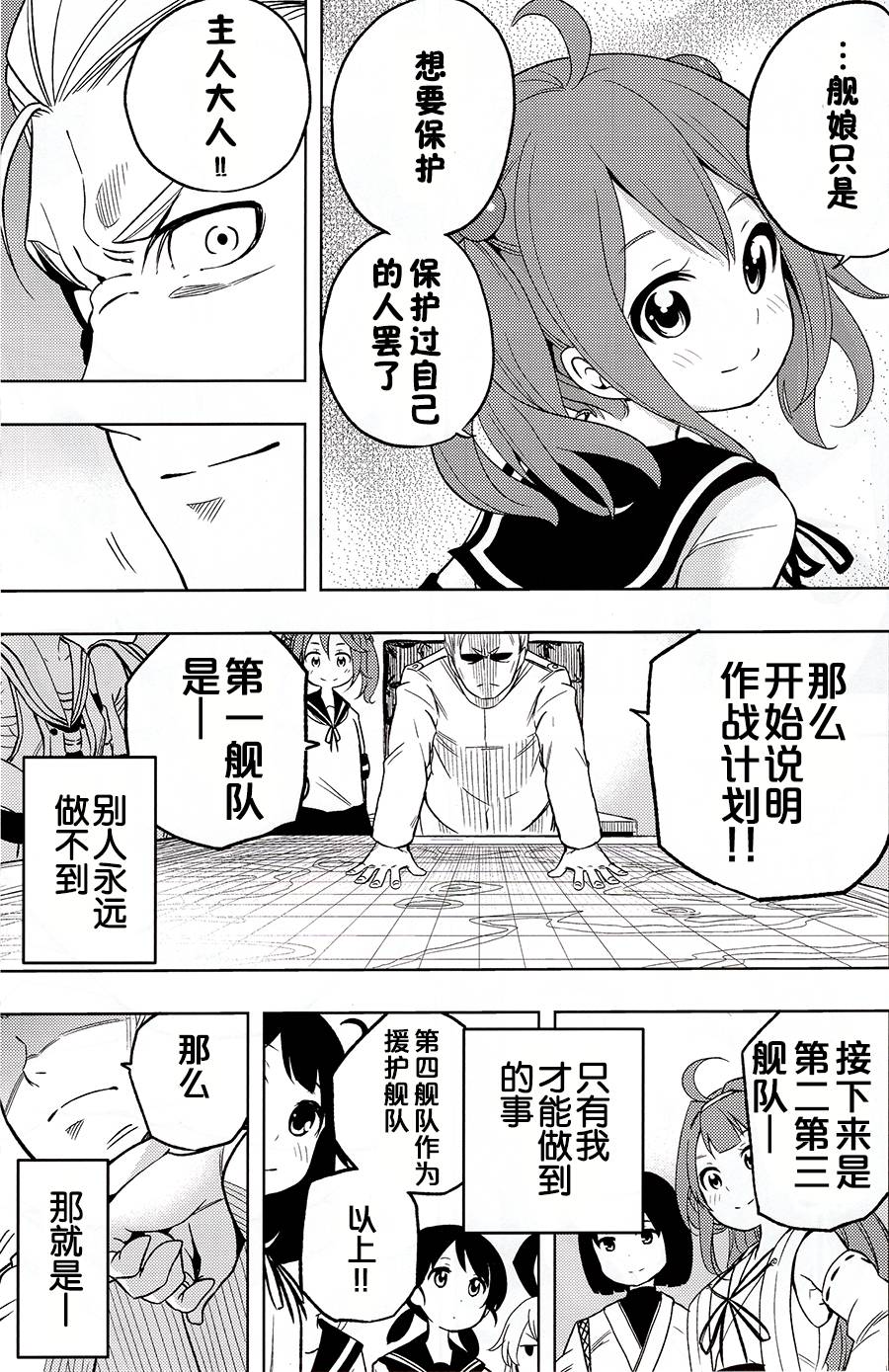 铁面萝莉控提督韩漫全集-第01话(c88)无删减无遮挡章节图片 