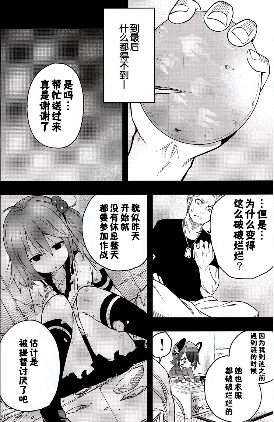 铁面萝莉控提督韩漫全集-第01话(c88)无删减无遮挡章节图片 