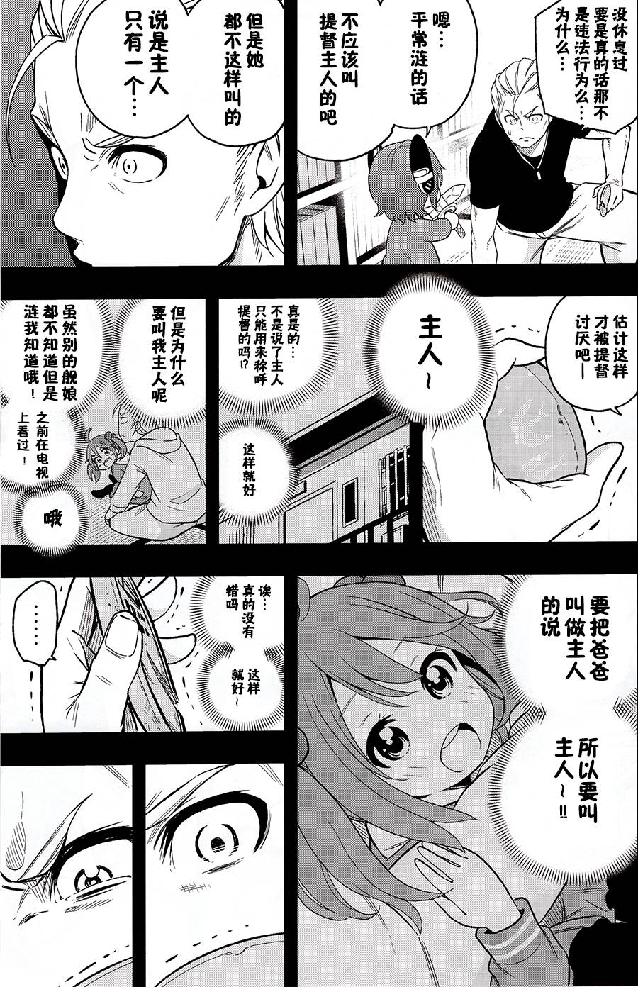 铁面萝莉控提督韩漫全集-第01话(c88)无删减无遮挡章节图片 