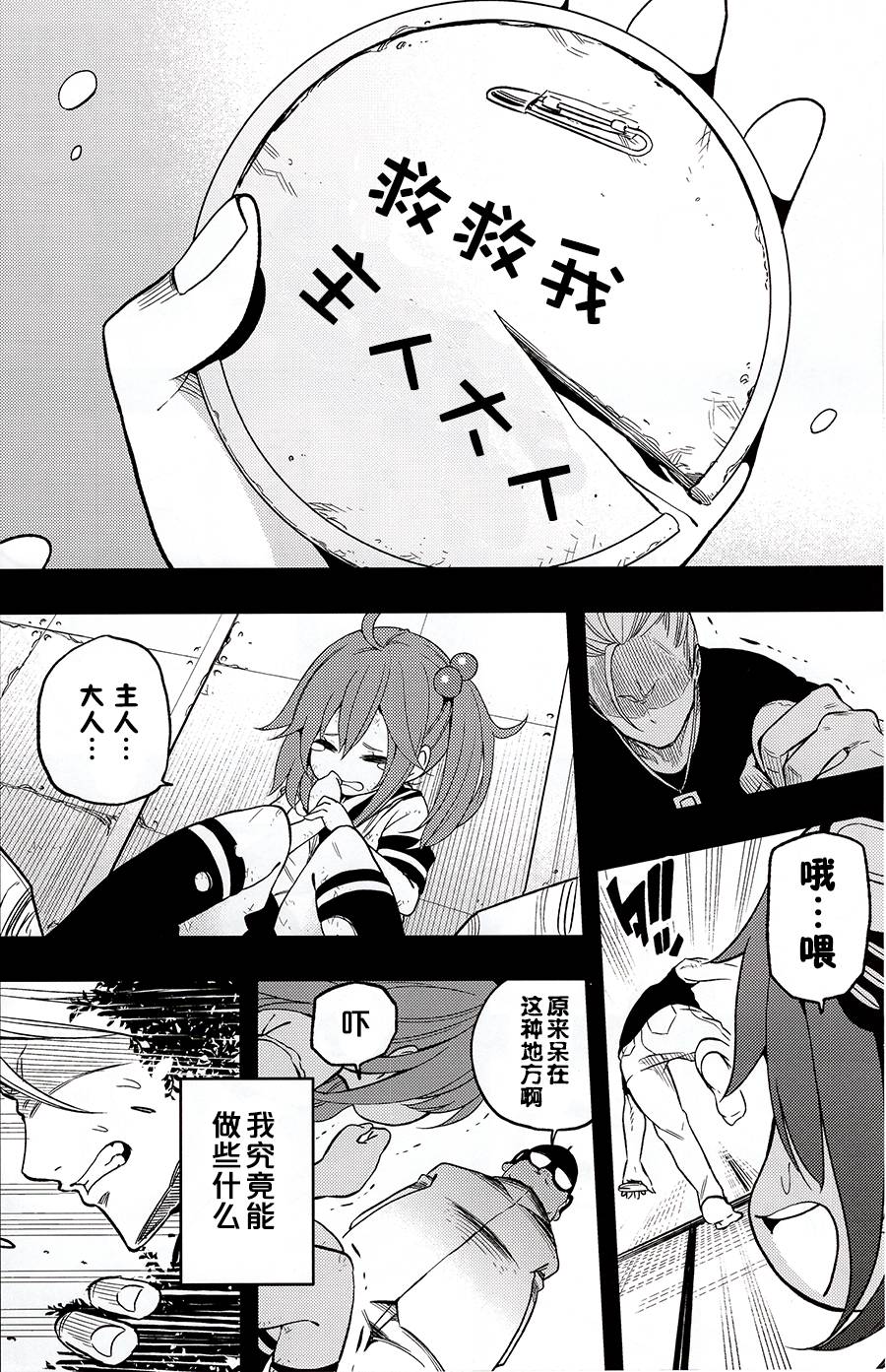 铁面萝莉控提督韩漫全集-第01话(c88)无删减无遮挡章节图片 