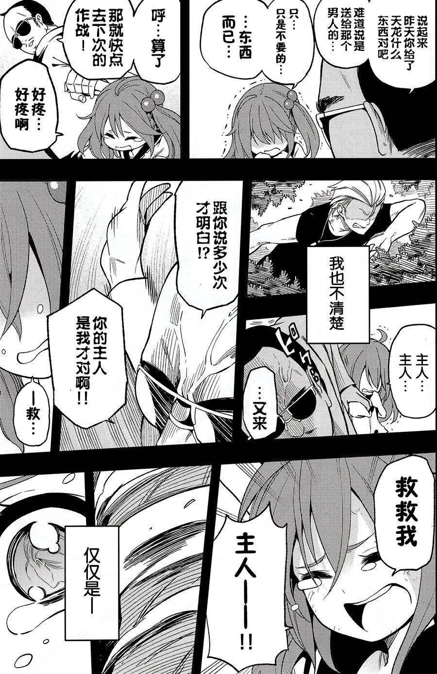 铁面萝莉控提督韩漫全集-第01话(c88)无删减无遮挡章节图片 