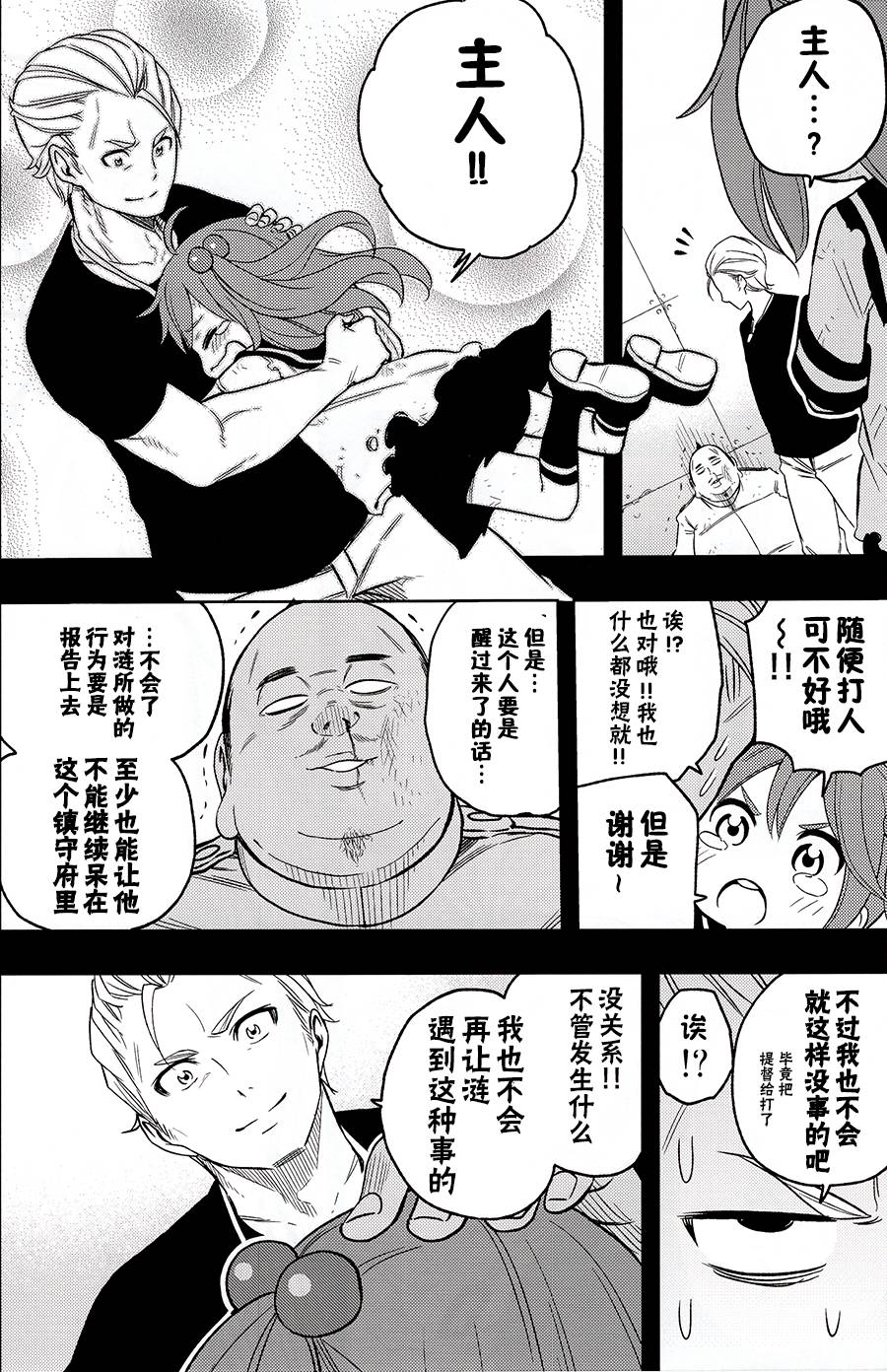 铁面萝莉控提督韩漫全集-第01话(c88)无删减无遮挡章节图片 