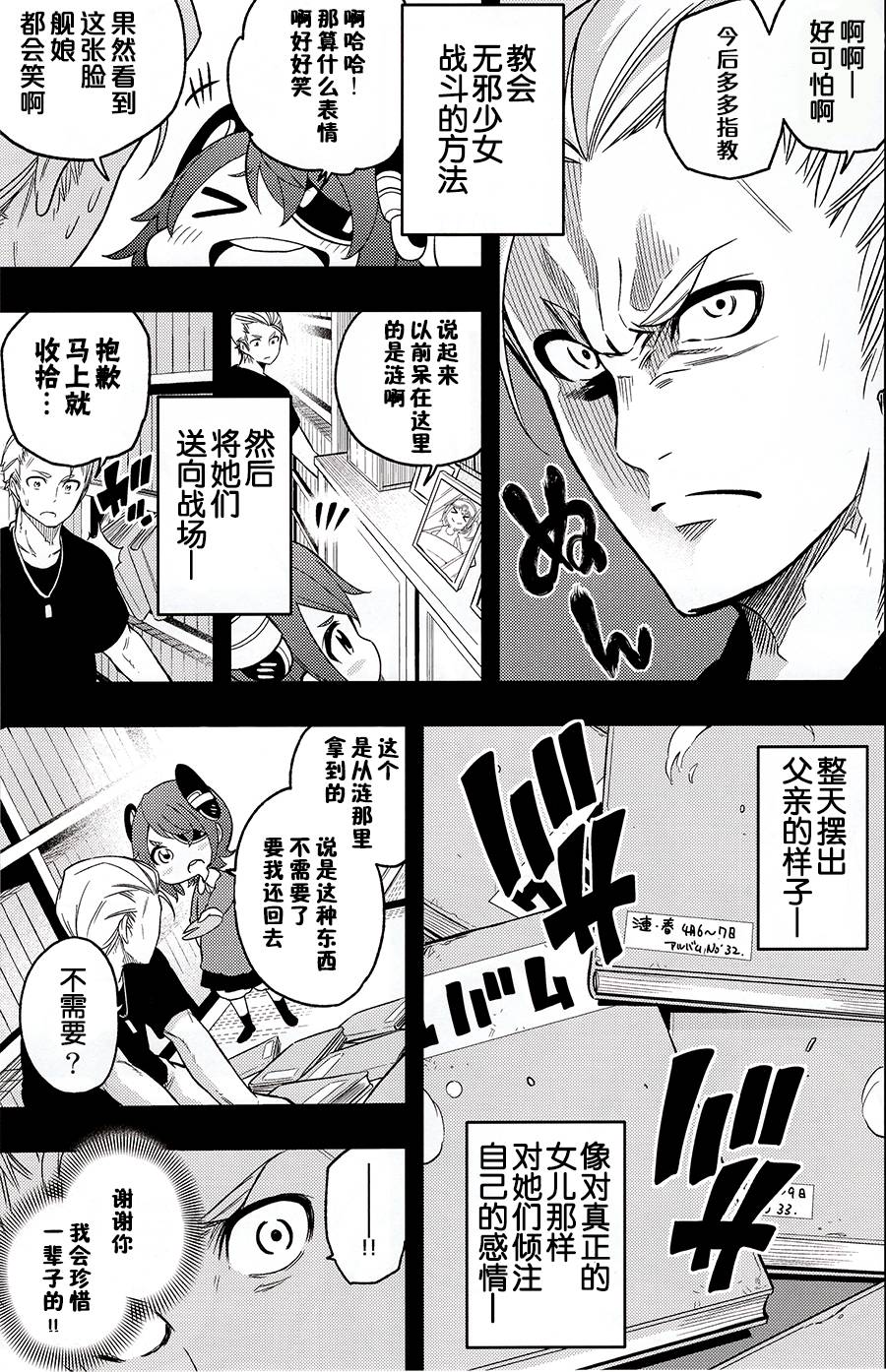铁面萝莉控提督韩漫全集-第01话(c88)无删减无遮挡章节图片 