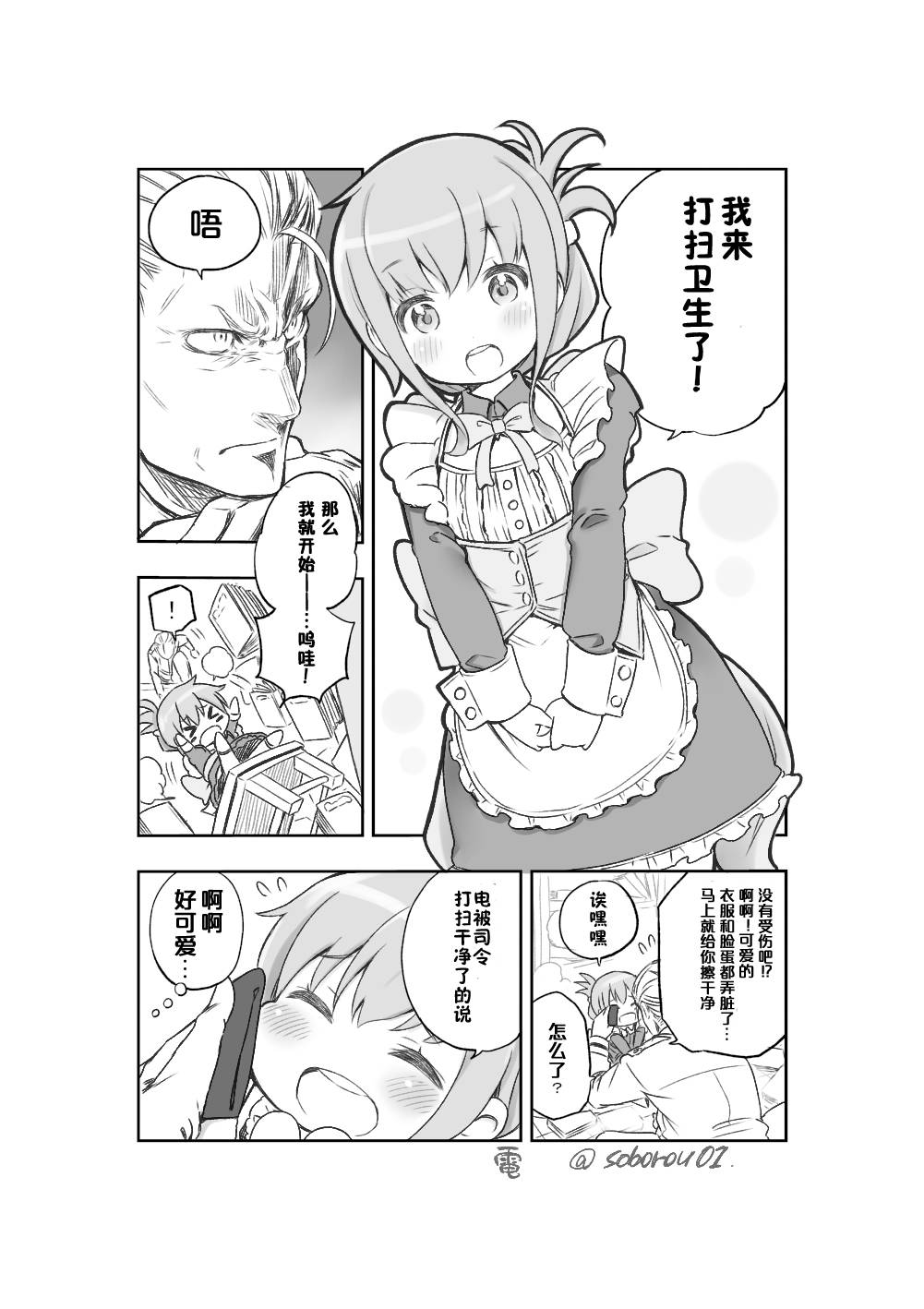 铁面萝莉控提督韩漫全集-第01话(c88)无删减无遮挡章节图片 