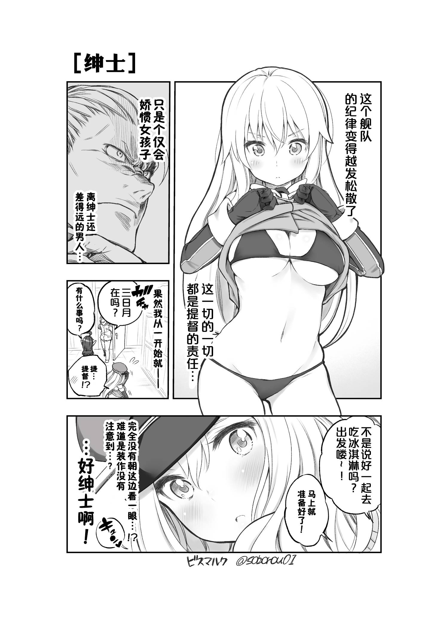铁面萝莉控提督韩漫全集-第01话(c88)无删减无遮挡章节图片 