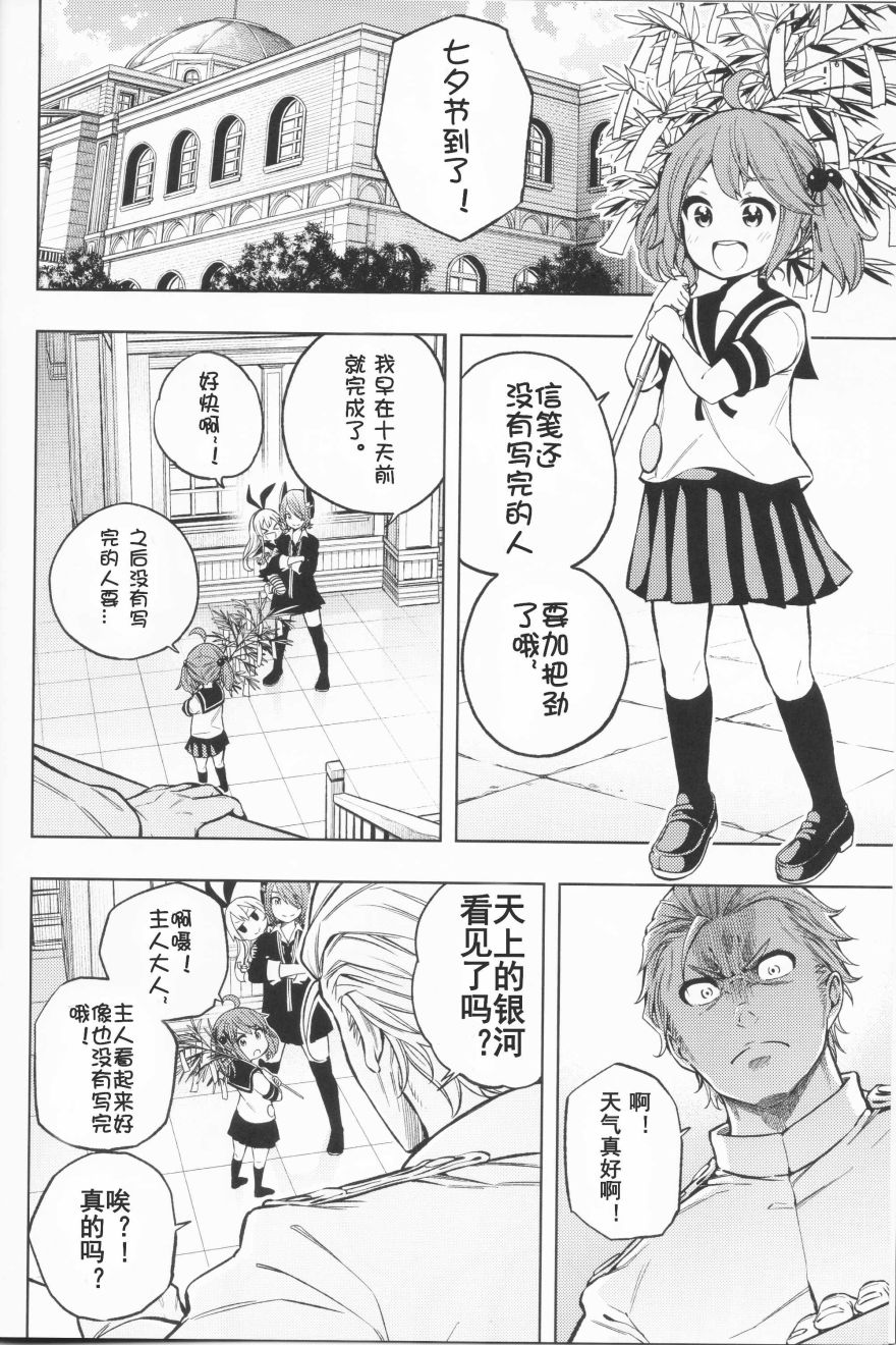 铁面萝莉控提督韩漫全集-第03话(c90)无删减无遮挡章节图片 