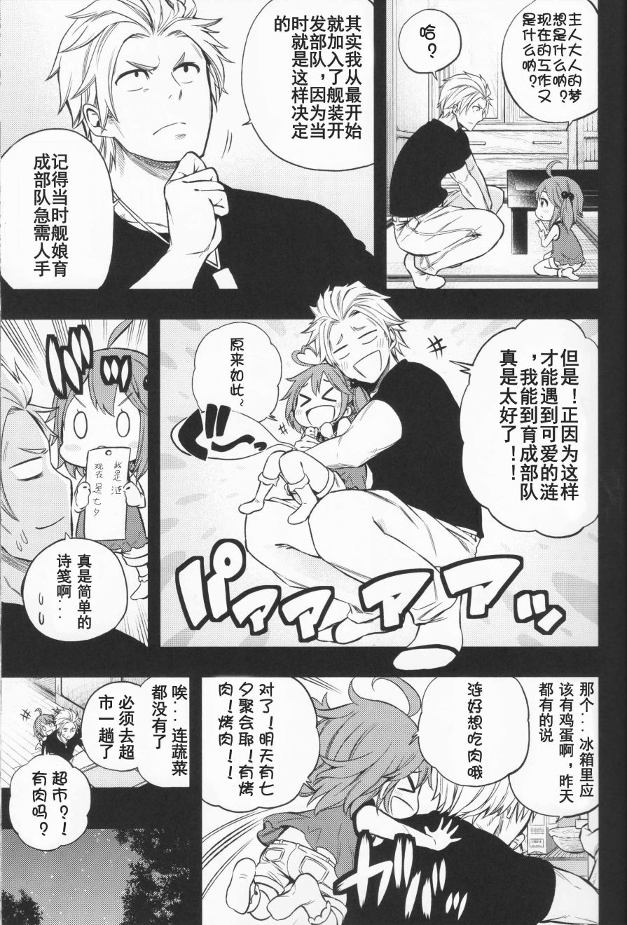 铁面萝莉控提督韩漫全集-第03话(c90)无删减无遮挡章节图片 