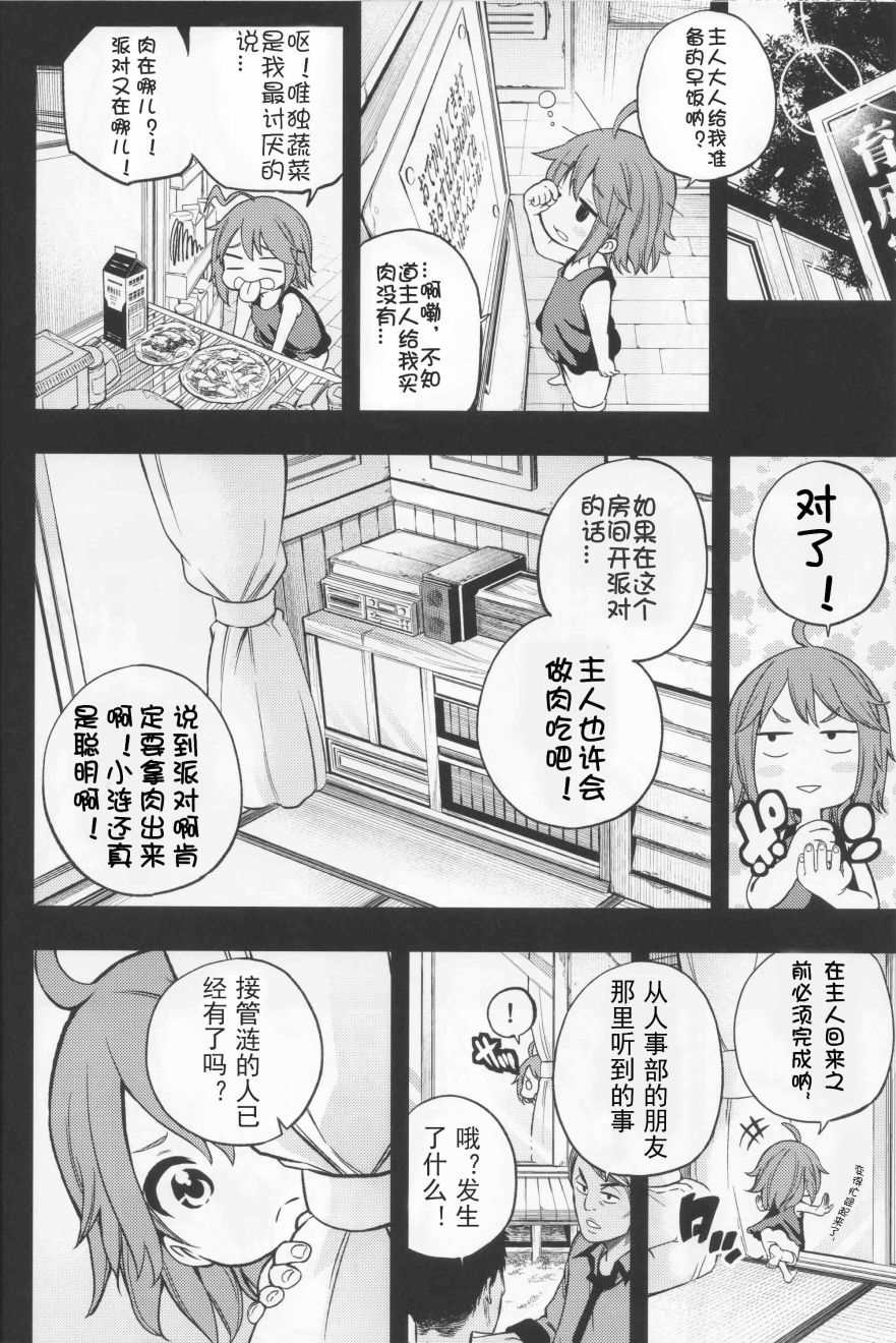铁面萝莉控提督韩漫全集-第03话(c90)无删减无遮挡章节图片 