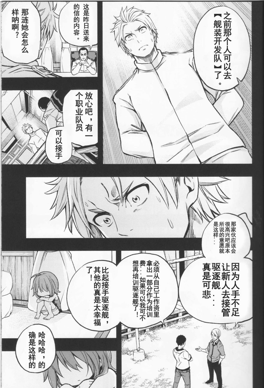 铁面萝莉控提督韩漫全集-第03话(c90)无删减无遮挡章节图片 