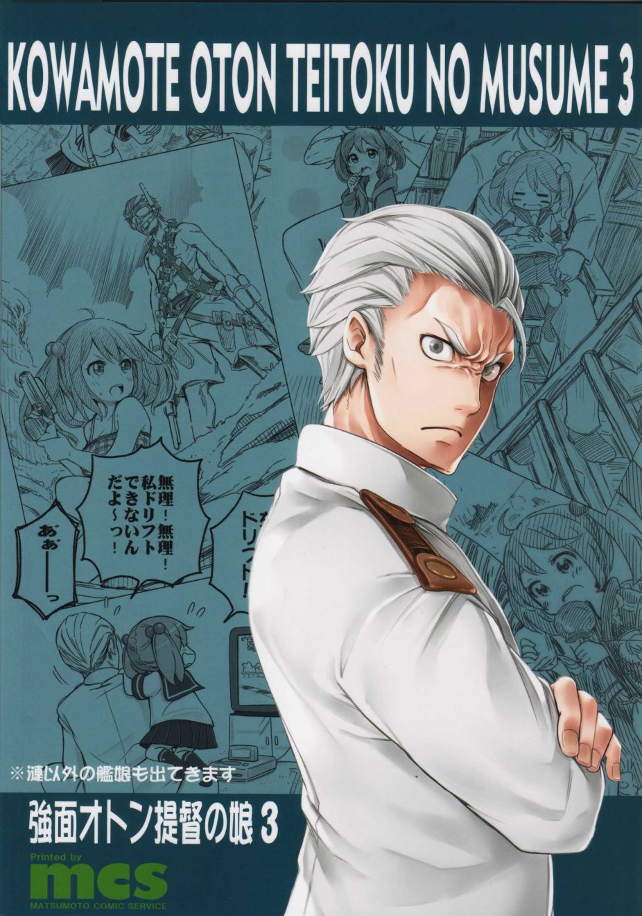 铁面萝莉控提督韩漫全集-第03话(c90)无删减无遮挡章节图片 