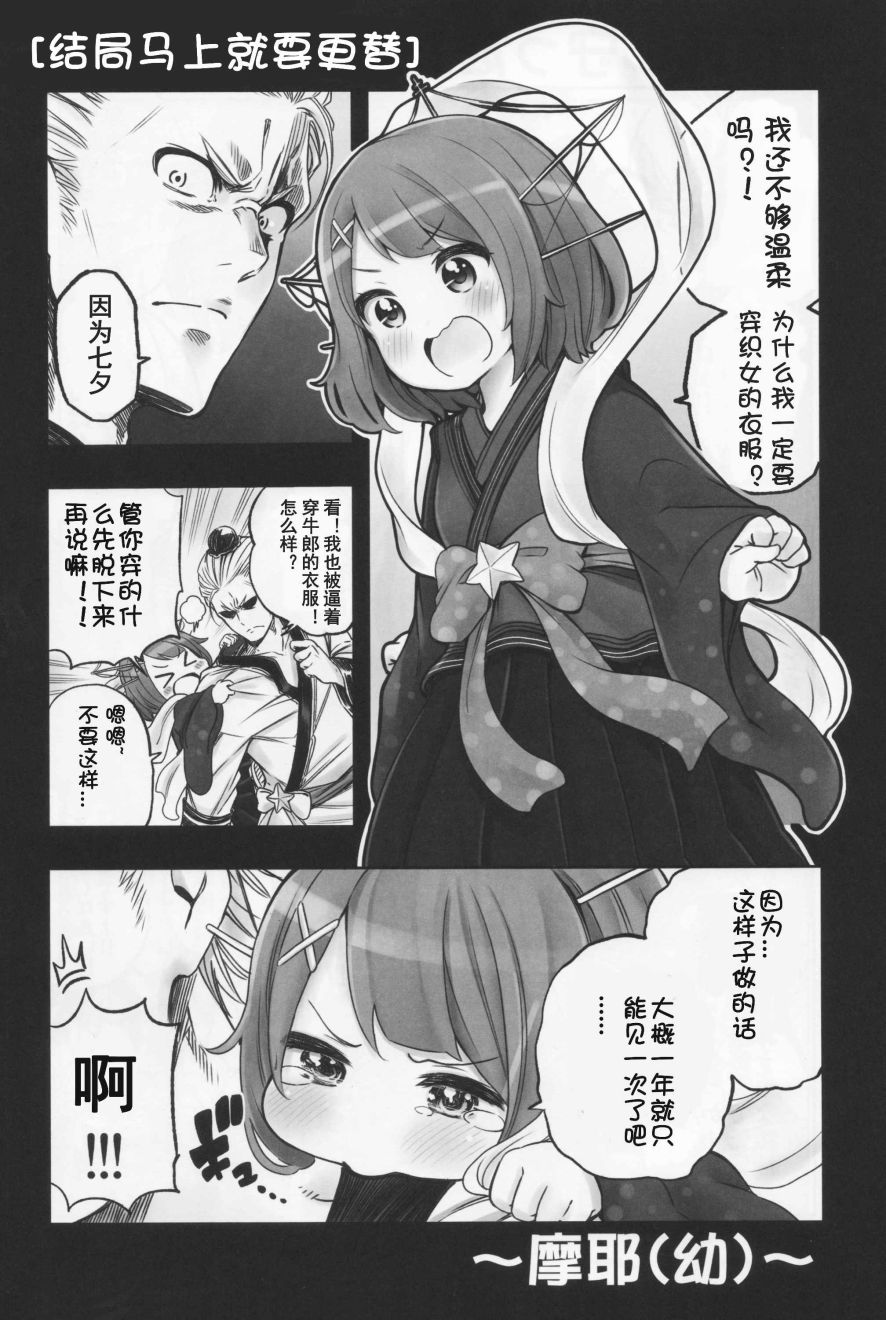 铁面萝莉控提督韩漫全集-第03话(c90)无删减无遮挡章节图片 