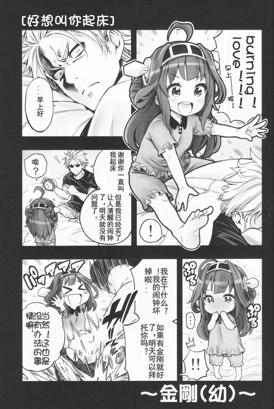 铁面萝莉控提督韩漫全集-第03话(c90)无删减无遮挡章节图片 